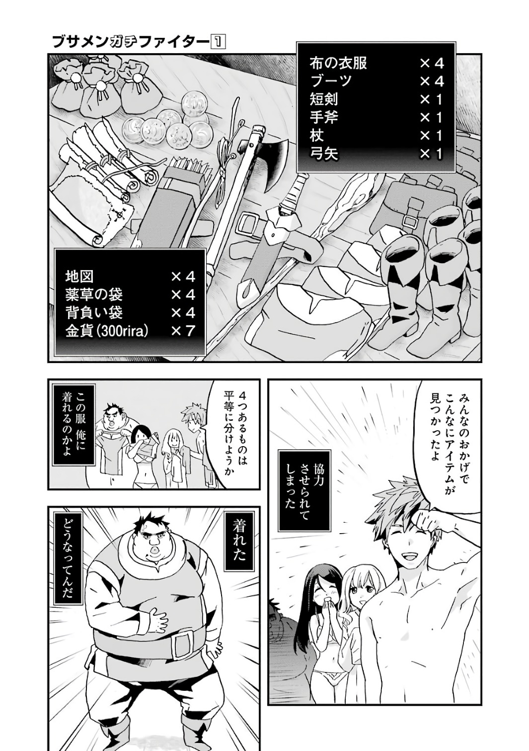BUSAMEN GACHI FIGHTER - raw - Chapter 1 - https://jpdd.ccdd.to/JPDD/busamengachifighter/145425/5zu1vx41ac0.jpg