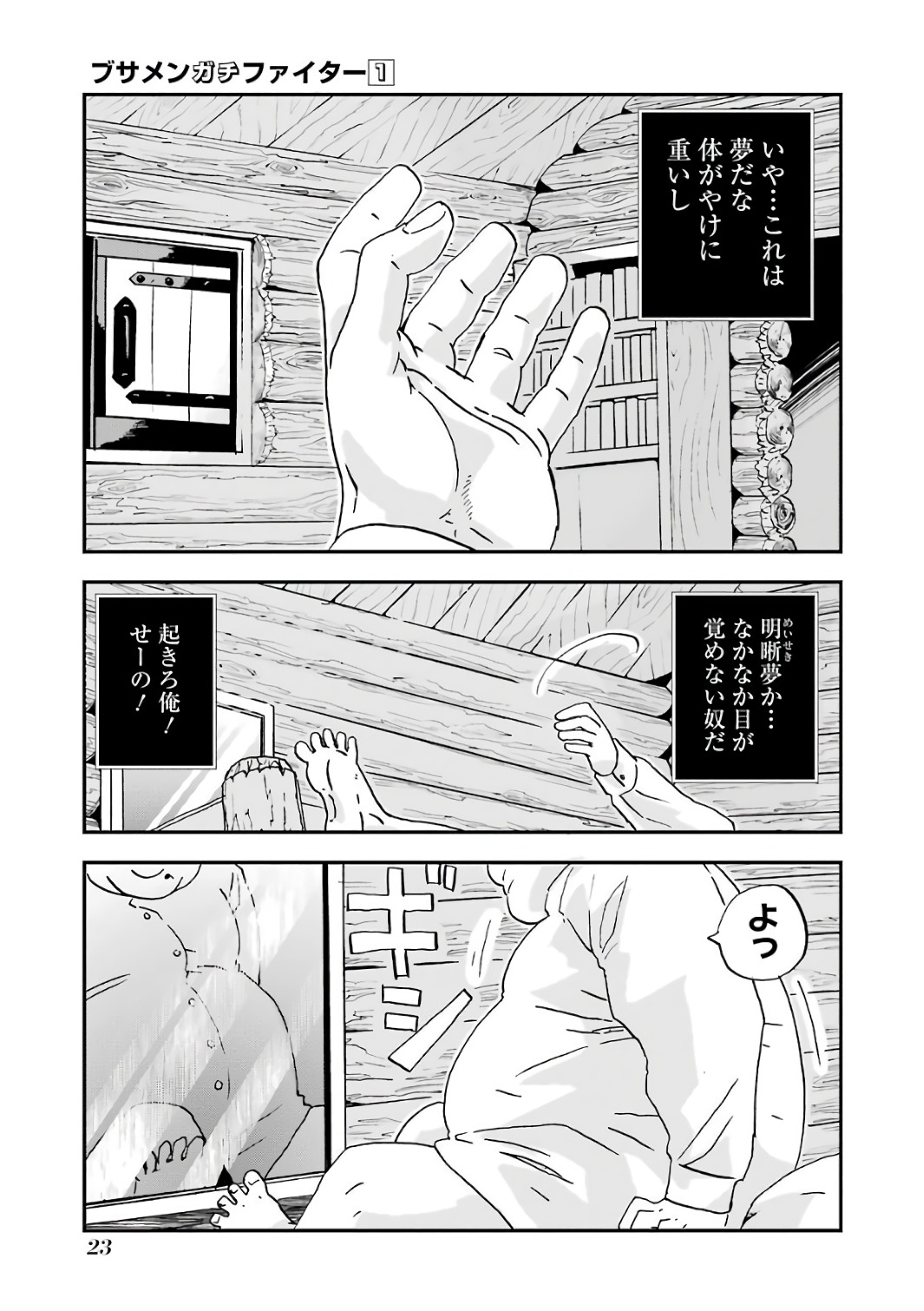 BUSAMEN GACHI FIGHTER - raw - Chapter 1 - https://jpdd.ccdd.to/JPDD/busamengachifighter/145425/dxcu5k5suwq.jpg