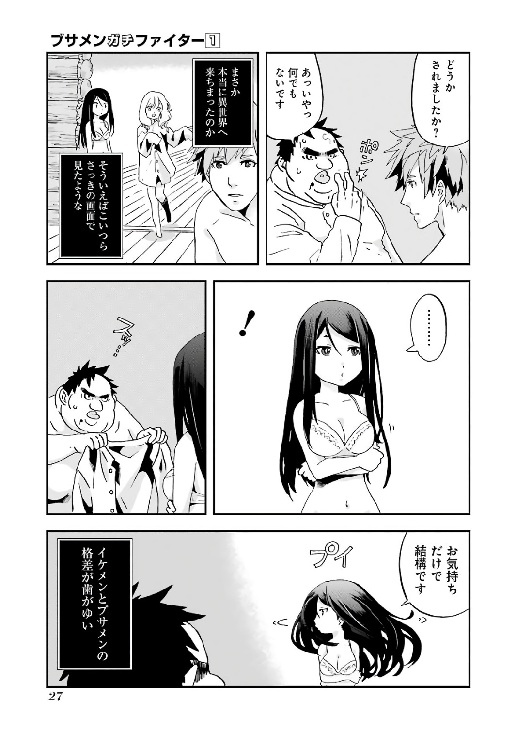 BUSAMEN GACHI FIGHTER - raw - Chapter 1 - https://jpdd.ccdd.to/JPDD/busamengachifighter/145425/l11e2ur12f4.jpg