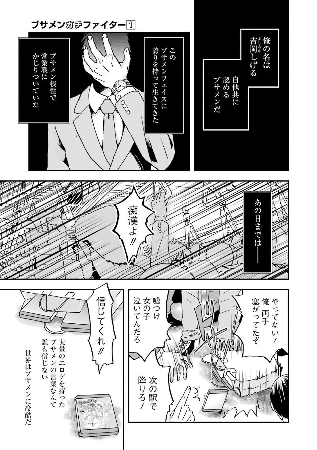 BUSAMEN GACHI FIGHTER - raw - Chapter 1 - https://jpdd.ccdd.to/JPDD/busamengachifighter/145425/paltigwslya.jpg