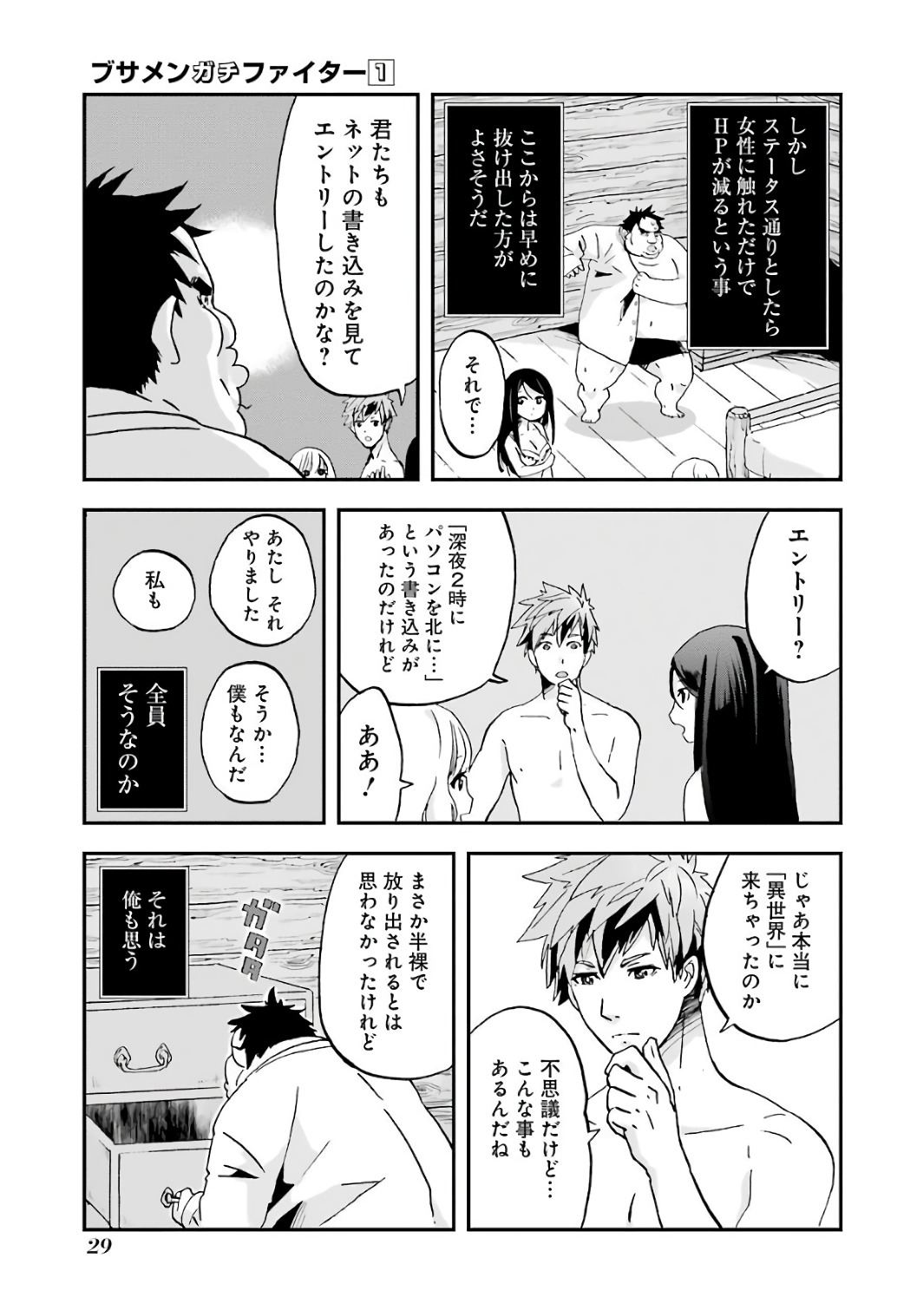 BUSAMEN GACHI FIGHTER - raw - Chapter 1 - https://jpdd.ccdd.to/JPDD/busamengachifighter/145425/q0crwt1gtdj.jpg