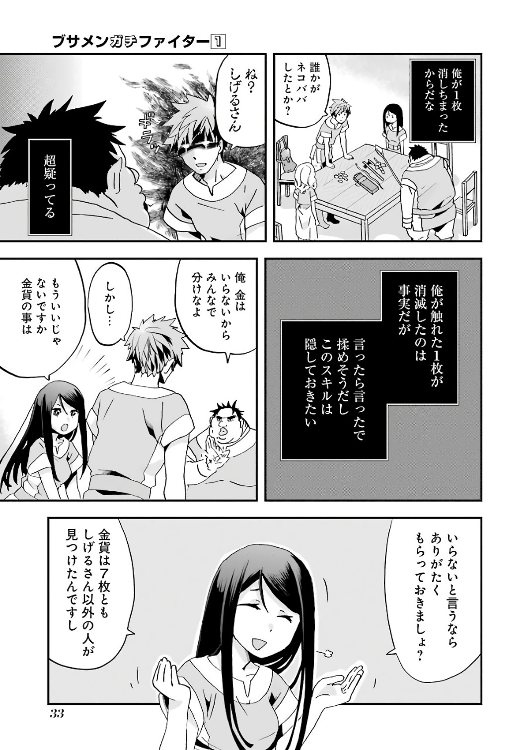BUSAMEN GACHI FIGHTER - raw - Chapter 1 - https://jpdd.ccdd.to/JPDD/busamengachifighter/145425/rn3aqr3iwkr.jpg