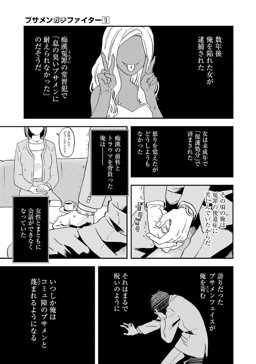 BUSAMEN GACHI FIGHTER - raw - Chapter 1 - https://jpdd.ccdd.to/JPDD/busamengachifighter/145425/wuiasq2thgf.jpg