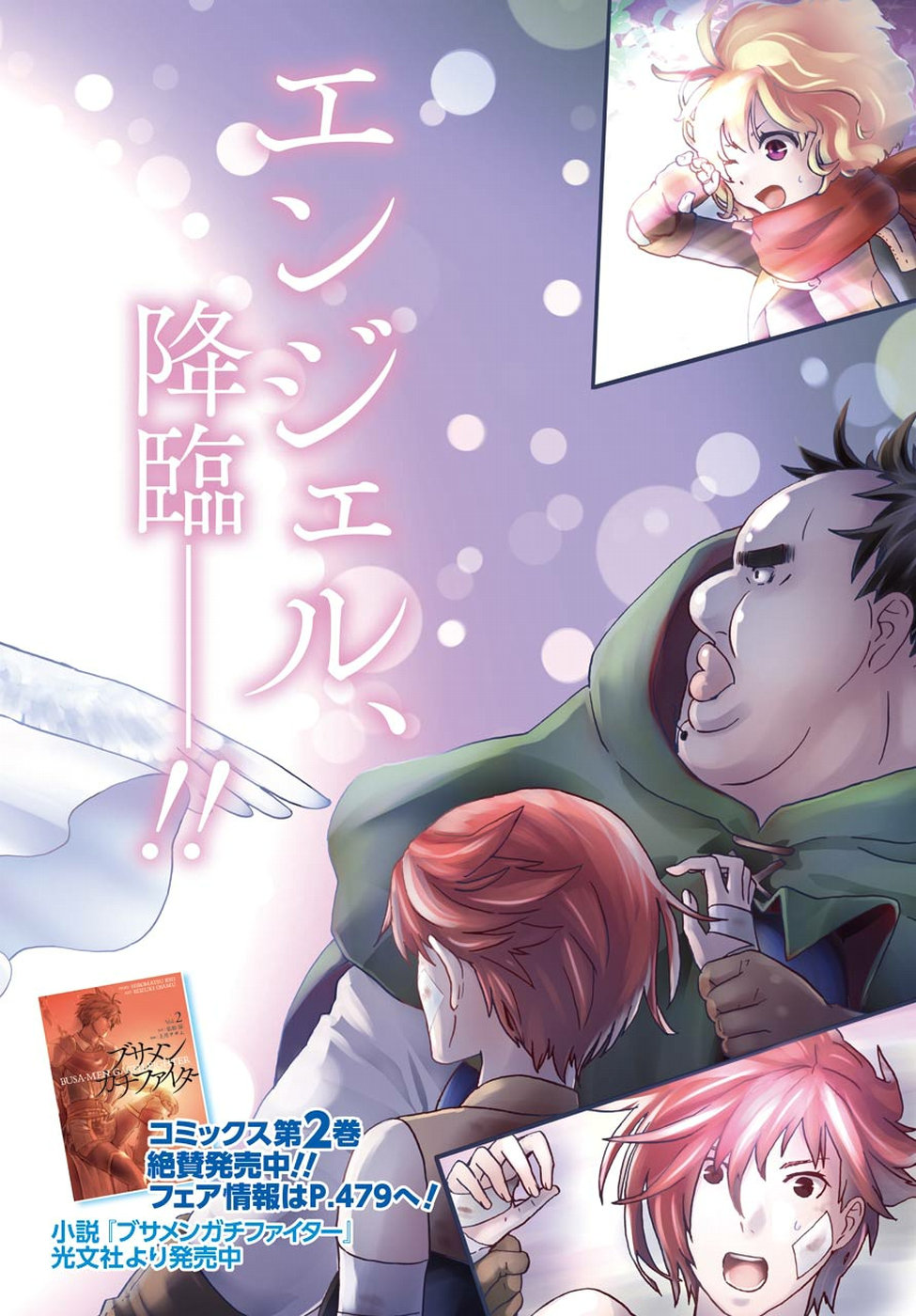 BUSAMEN GACHI FIGHTER - raw - Chapter 10 - https://jpdd.ccdd.to/JPDD/busamengachifighter/81119/e4pze5i0jbe.jpg
