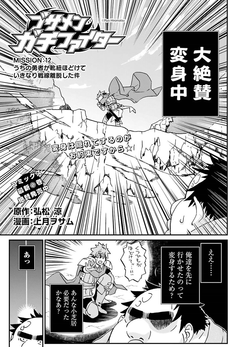 BUSAMEN GACHI FIGHTER - raw - Chapter 12 - https://jpdd.ccdd.to/JPDD/busamengachifighter/86511/cbsl14q3mri.jpg