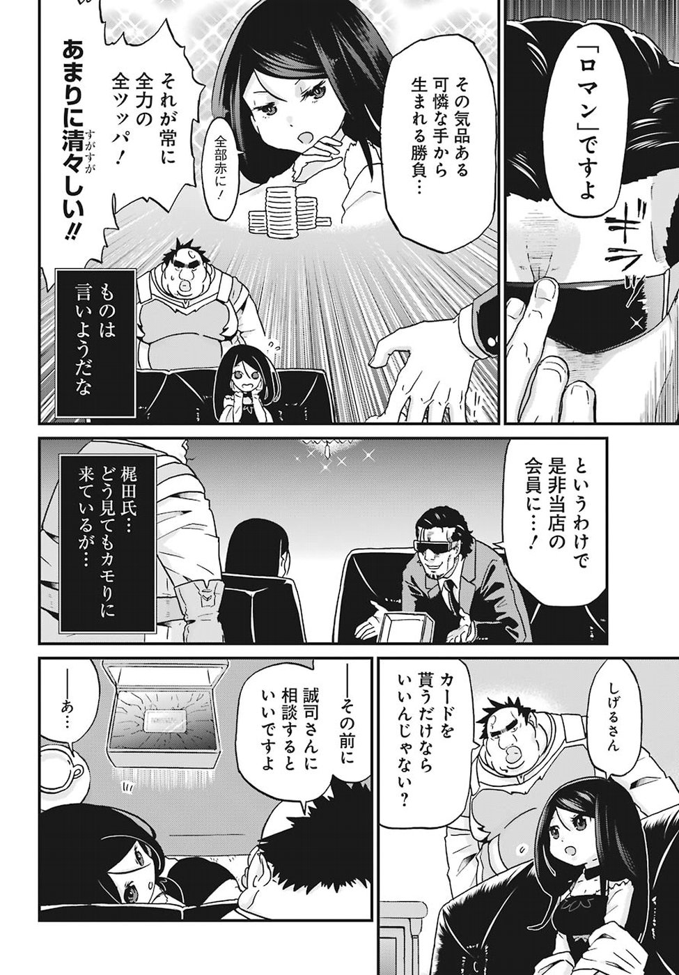 BUSAMEN GACHI FIGHTER - raw - Chapter 13 - https://jpdd.ccdd.to/JPDD/busamengachifighter/88706/0gltl4gdglt.jpg