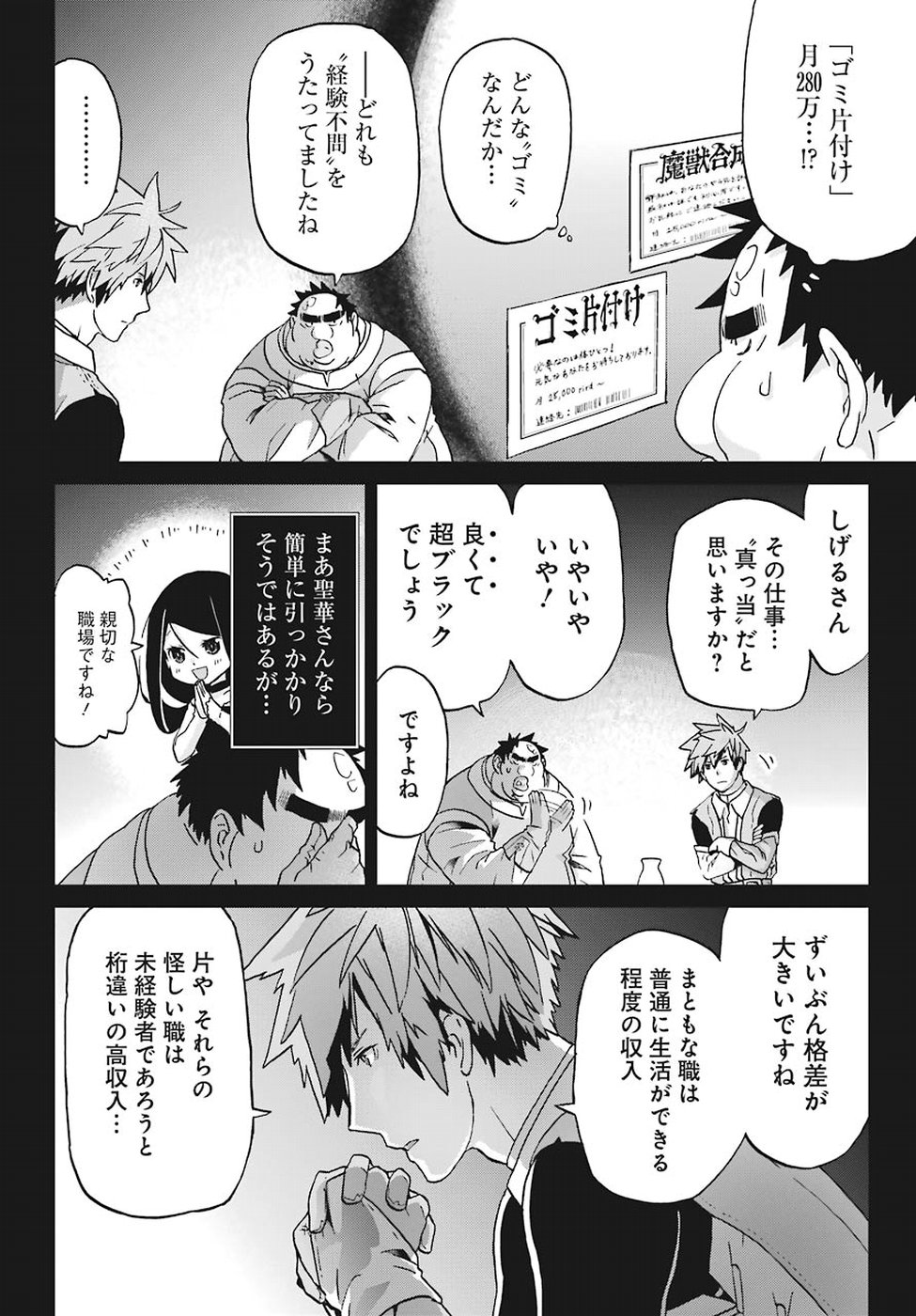 BUSAMEN GACHI FIGHTER - raw - Chapter 13 - https://jpdd.ccdd.to/JPDD/busamengachifighter/88706/dpjxwmpgjmq.jpg
