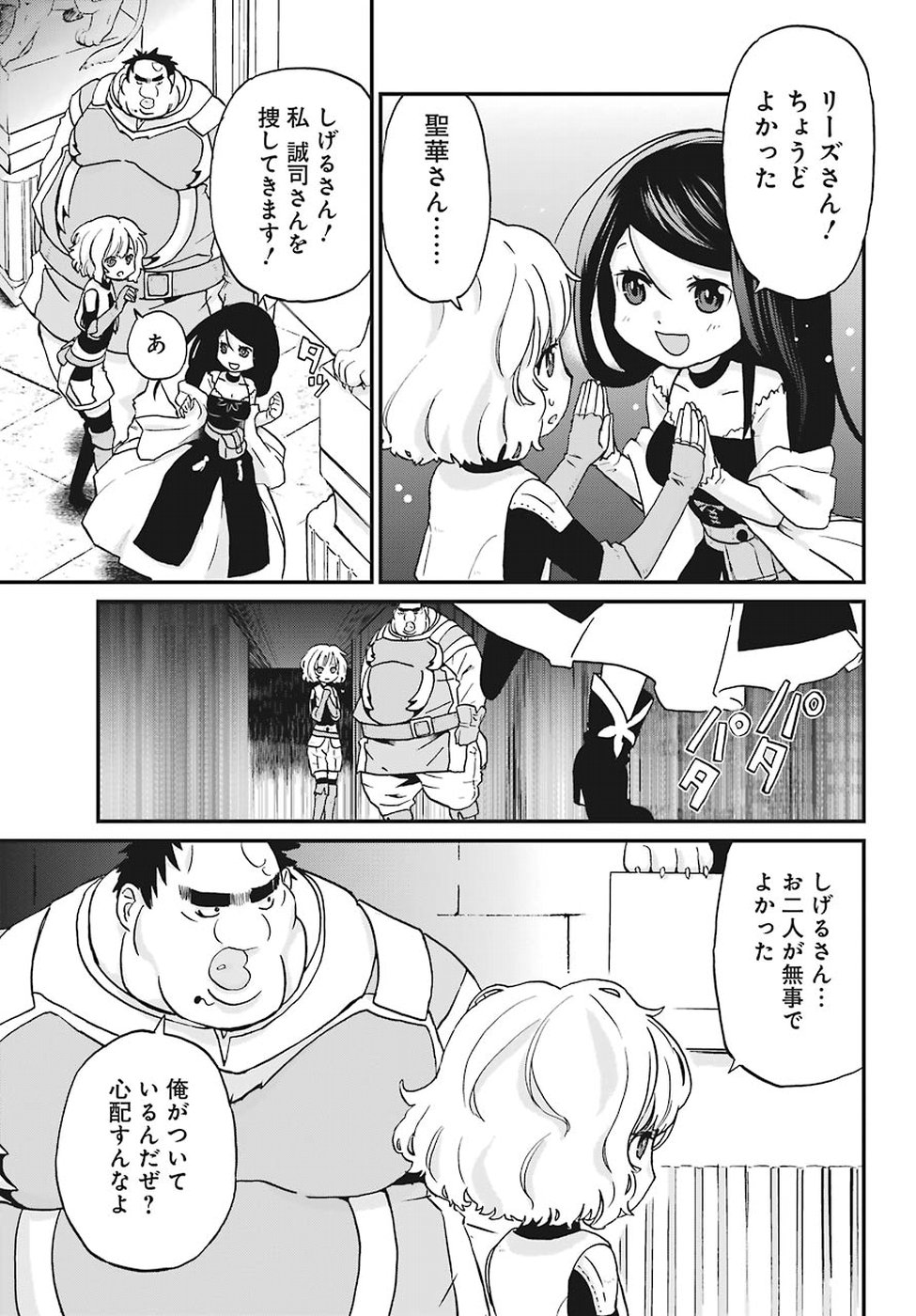 BUSAMEN GACHI FIGHTER - raw - Chapter 13 - https://jpdd.ccdd.to/JPDD/busamengachifighter/88706/hollfhygchl.jpg