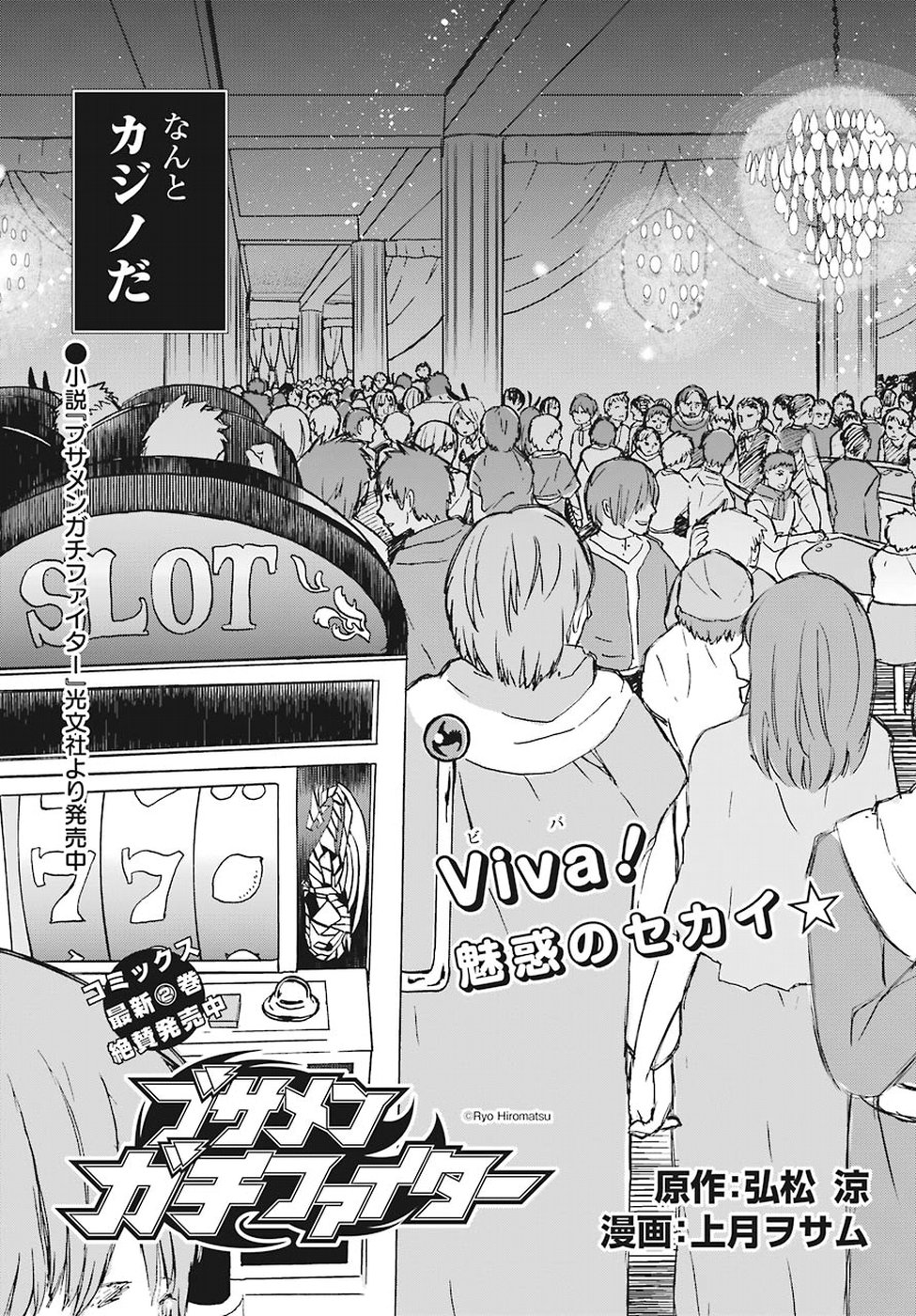 BUSAMEN GACHI FIGHTER - raw - Chapter 13 - https://jpdd.ccdd.to/JPDD/busamengachifighter/88706/k4uasuzqy41.jpg