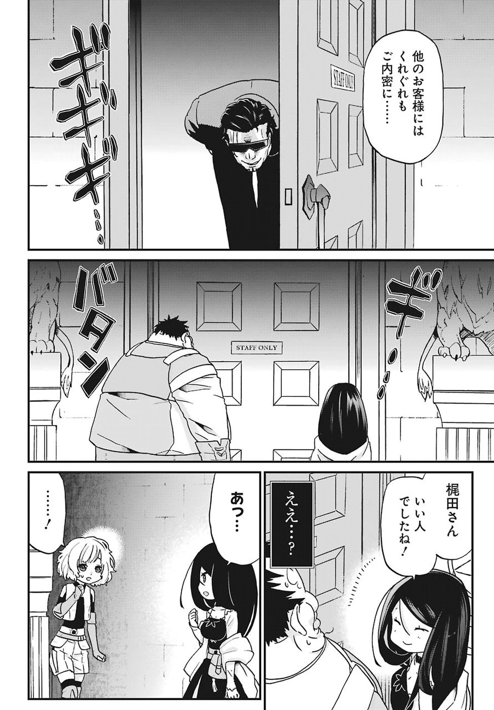 BUSAMEN GACHI FIGHTER - raw - Chapter 13 - https://jpdd.ccdd.to/JPDD/busamengachifighter/88706/otlztarnwz2.jpg