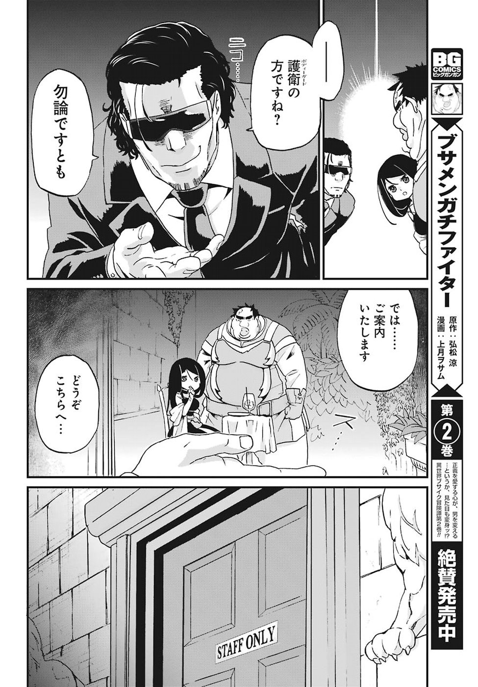 BUSAMEN GACHI FIGHTER - raw - Chapter 13 - https://jpdd.ccdd.to/JPDD/busamengachifighter/88706/teresighc1g.jpg