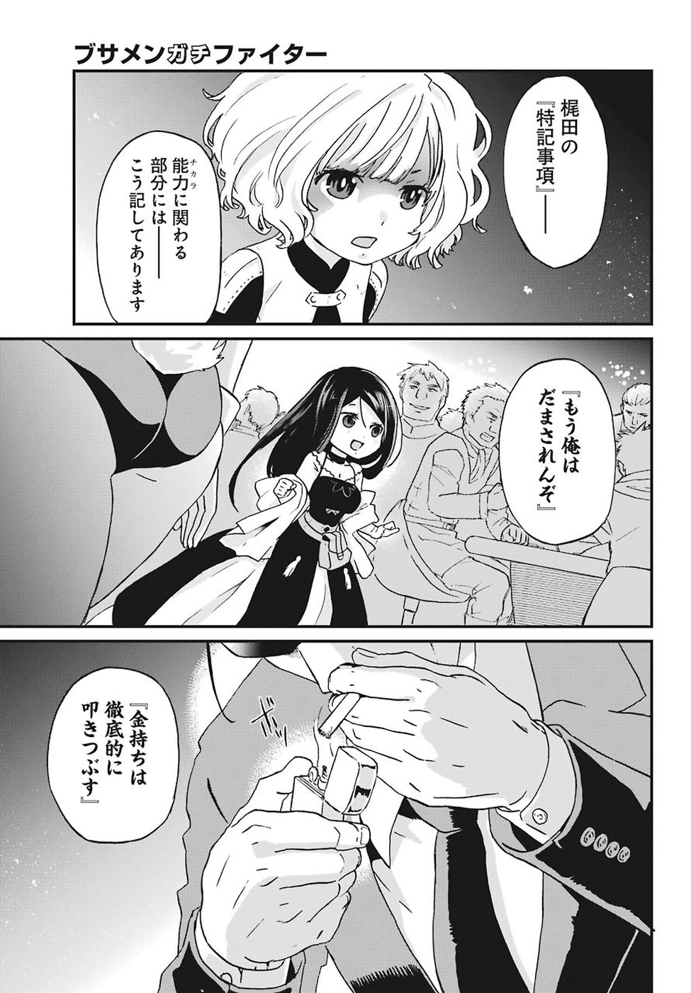 BUSAMEN GACHI FIGHTER - raw - Chapter 13 - https://jpdd.ccdd.to/JPDD/busamengachifighter/88706/ye1hpckhqar.jpg