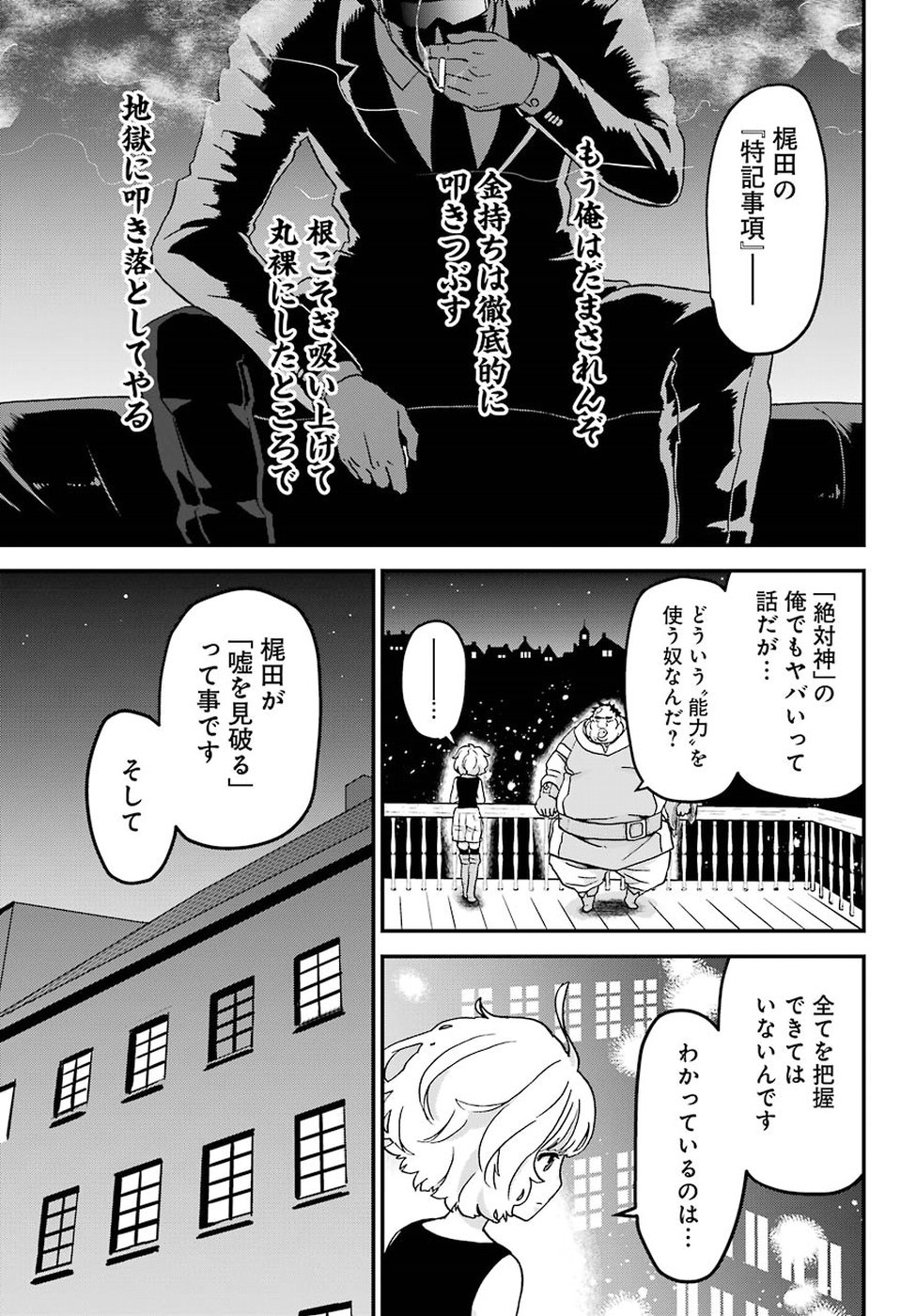 BUSAMEN GACHI FIGHTER - raw - Chapter 14 - https://jpdd.ccdd.to/JPDD/busamengachifighter/90640/4lytql3nyjj.jpg