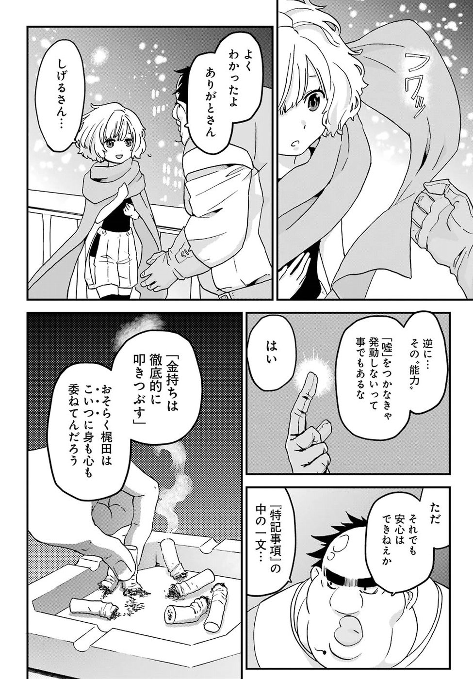 BUSAMEN GACHI FIGHTER - raw - Chapter 14 - https://jpdd.ccdd.to/JPDD/busamengachifighter/90640/5fkfgryzdgs.jpg