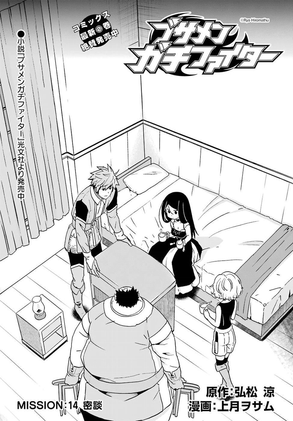 BUSAMEN GACHI FIGHTER - raw - Chapter 14 - https://jpdd.ccdd.to/JPDD/busamengachifighter/90640/ktggqr1lsog.jpg