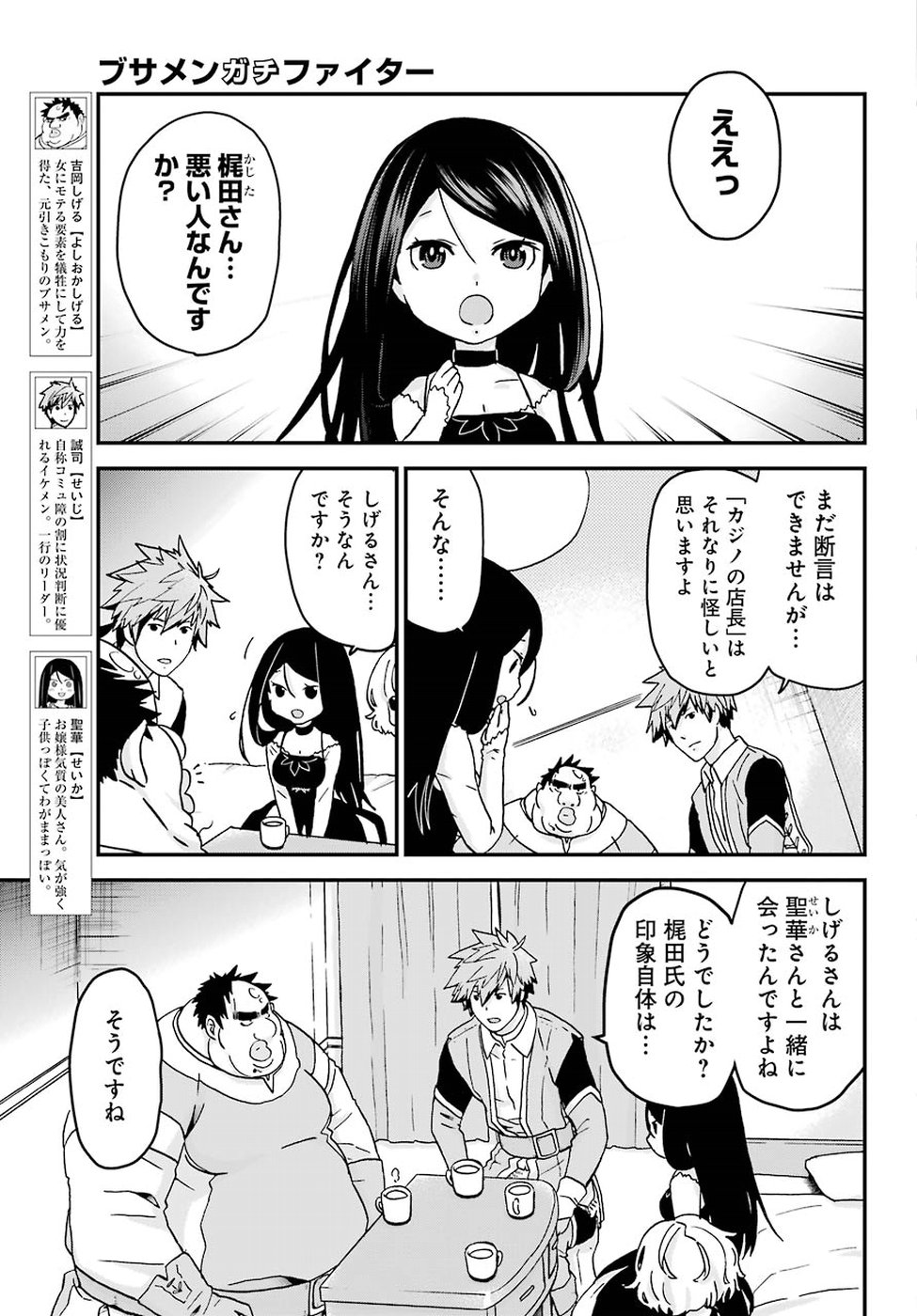 BUSAMEN GACHI FIGHTER - raw - Chapter 14 - https://jpdd.ccdd.to/JPDD/busamengachifighter/90640/nfyawjjt3vj.jpg