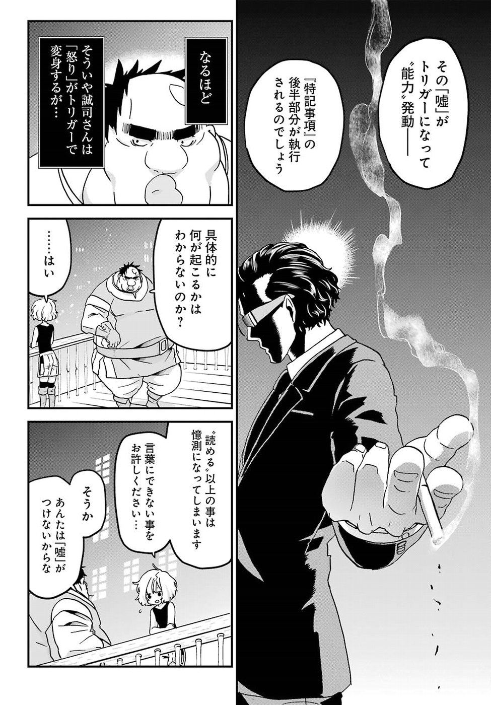 BUSAMEN GACHI FIGHTER - raw - Chapter 14 - https://jpdd.ccdd.to/JPDD/busamengachifighter/90640/ur0ojatln20.jpg