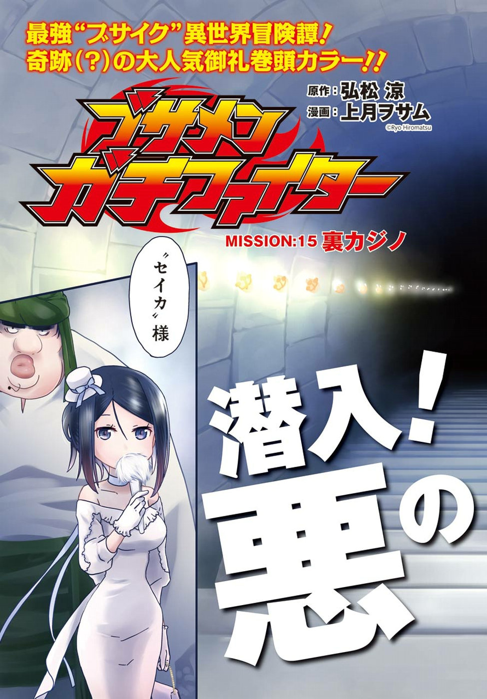 BUSAMEN GACHI FIGHTER - raw - Chapter 15 - https://jpdd.ccdd.to/JPDD/busamengachifighter/93989/bbklkpsxqcn.jpg