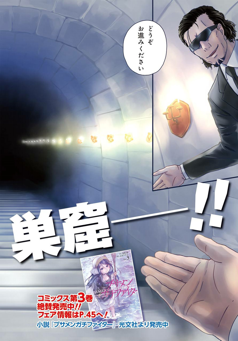 BUSAMEN GACHI FIGHTER - raw - Chapter 15 - https://jpdd.ccdd.to/JPDD/busamengachifighter/93989/i4mklmcmhea.jpg