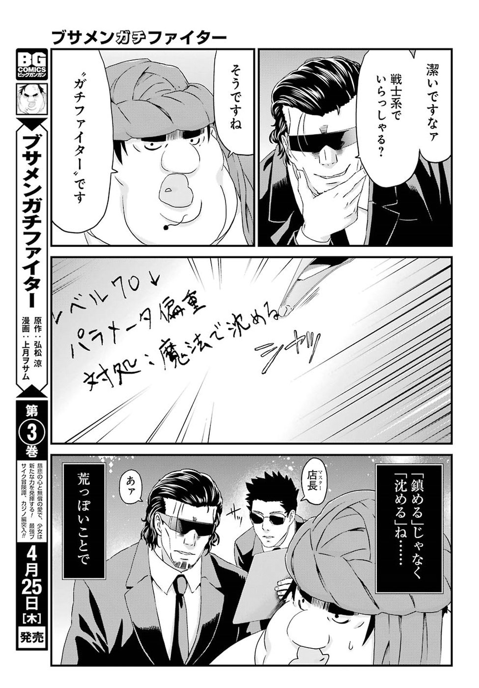 BUSAMEN GACHI FIGHTER - raw - Chapter 15 - https://jpdd.ccdd.to/JPDD/busamengachifighter/93989/iondosyv2iv.jpg