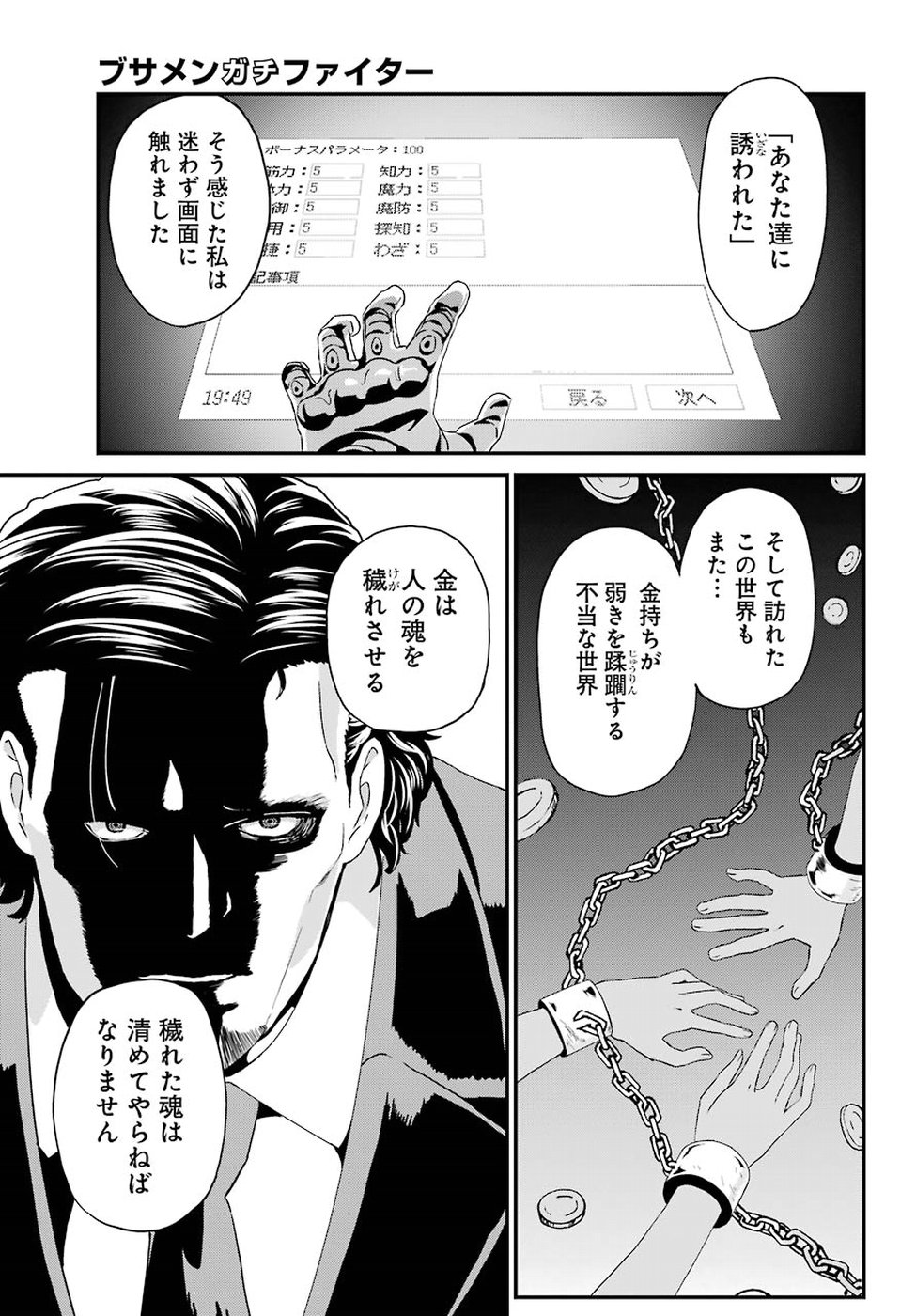 BUSAMEN GACHI FIGHTER - raw - Chapter 15 - https://jpdd.ccdd.to/JPDD/busamengachifighter/93989/jtlfg431msz.jpg