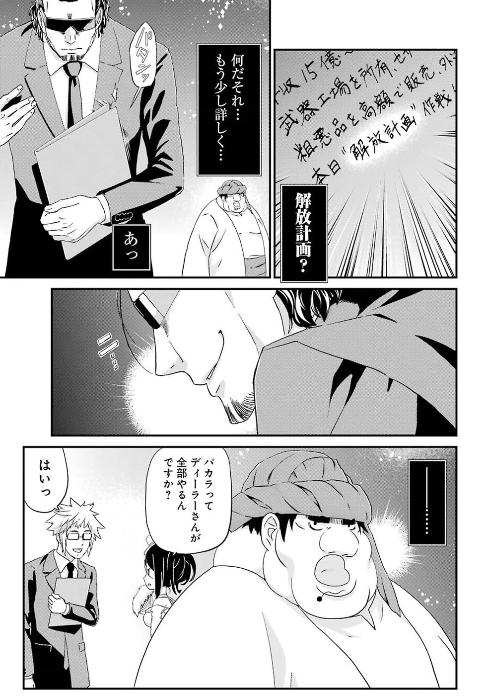 BUSAMEN GACHI FIGHTER - raw - Chapter 15 - https://jpdd.ccdd.to/JPDD/busamengachifighter/93989/lpl3xhqb3ta.jpg