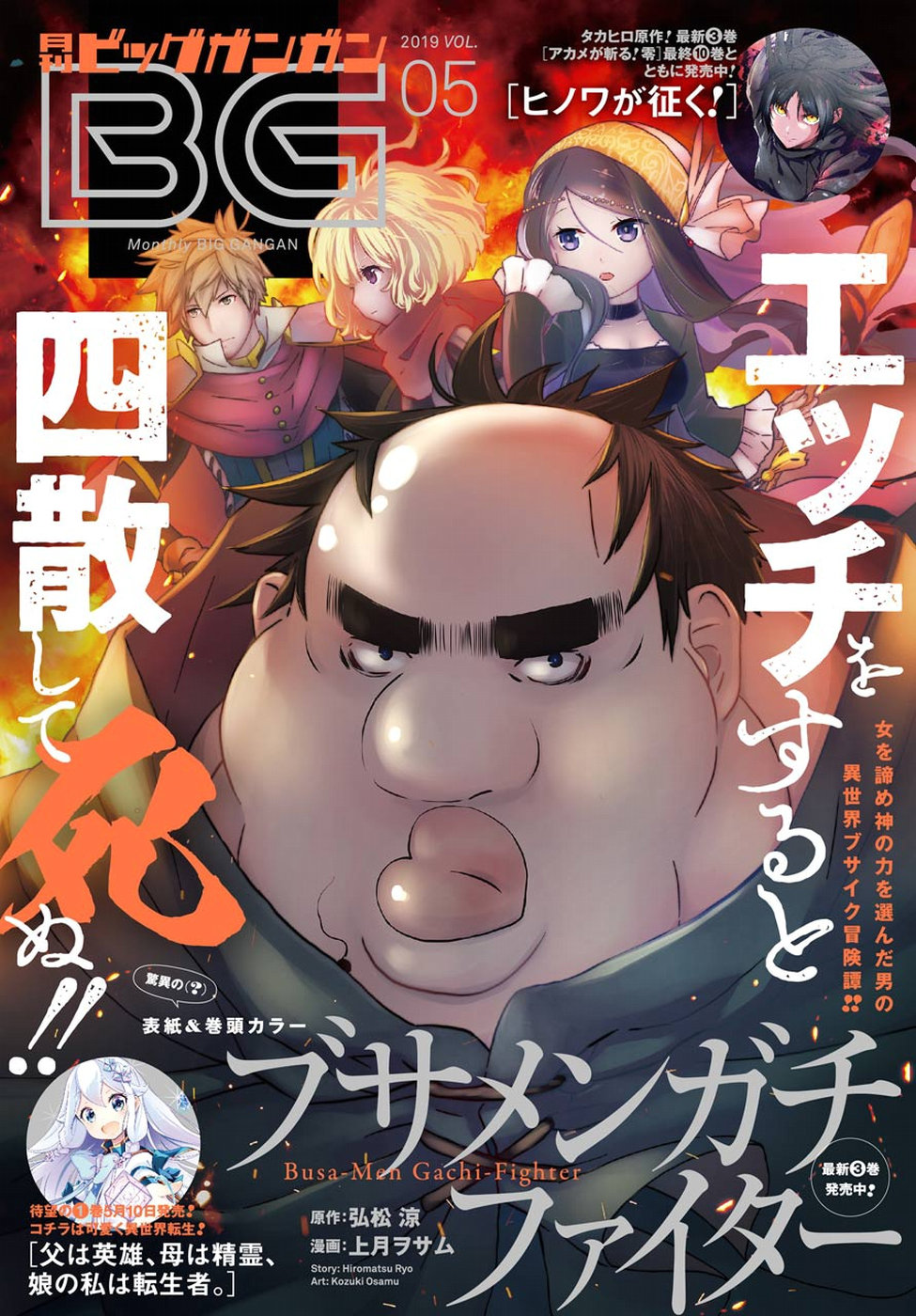 BUSAMEN GACHI FIGHTER - raw - Chapter 15 - https://jpdd.ccdd.to/JPDD/busamengachifighter/93989/p3mlju0row5.jpg