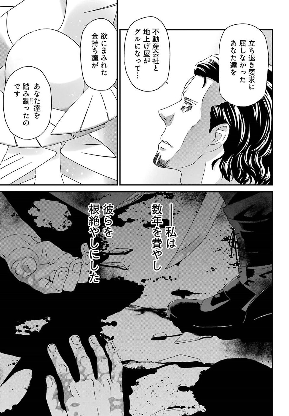 BUSAMEN GACHI FIGHTER - raw - Chapter 15 - https://jpdd.ccdd.to/JPDD/busamengachifighter/93989/yioskssufle.jpg