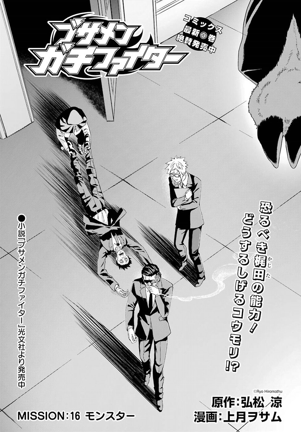 BUSAMEN GACHI FIGHTER - raw - Chapter 16 - https://jpdd.ccdd.to/JPDD/busamengachifighter/96341/mcf143ds1jo.jpg