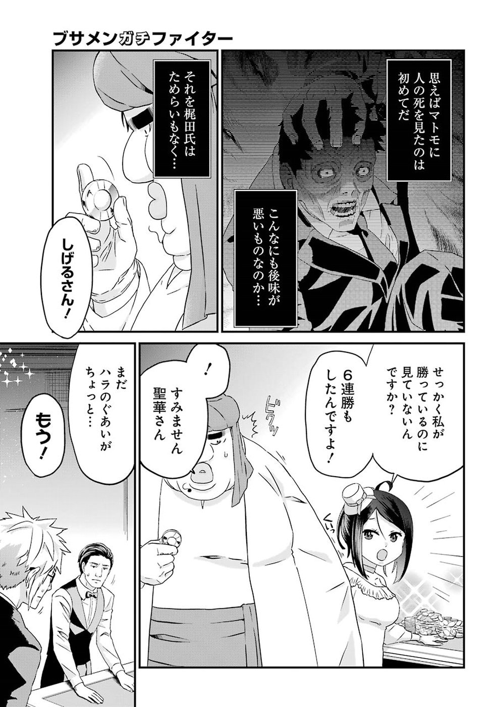 BUSAMEN GACHI FIGHTER - raw - Chapter 16 - https://jpdd.ccdd.to/JPDD/busamengachifighter/96341/vrpskswipmu.jpg
