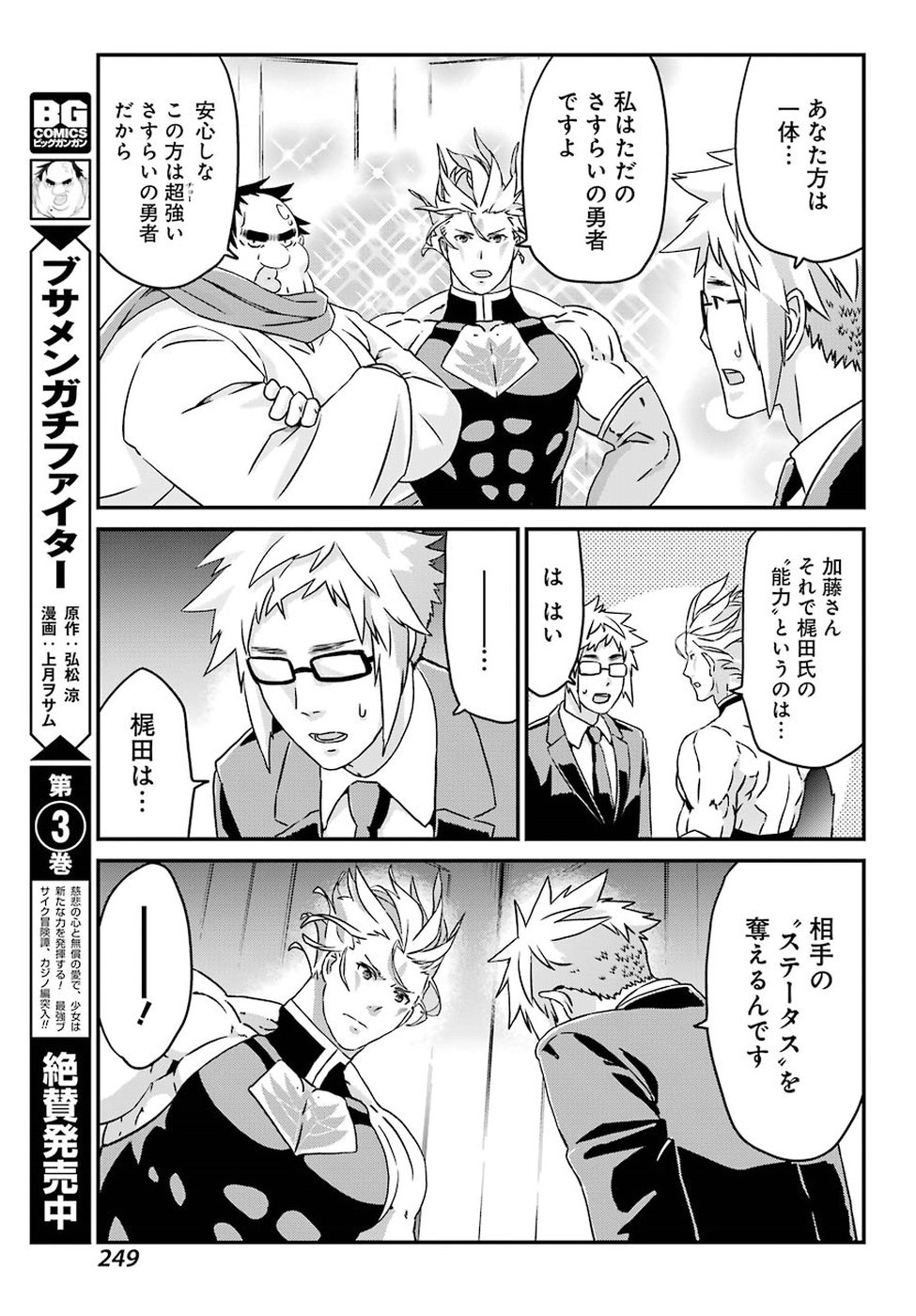 BUSAMEN GACHI FIGHTER - raw - Chapter 17 - https://jpdd.ccdd.to/JPDD/busamengachifighter/98217/djozsfbldls.jpg