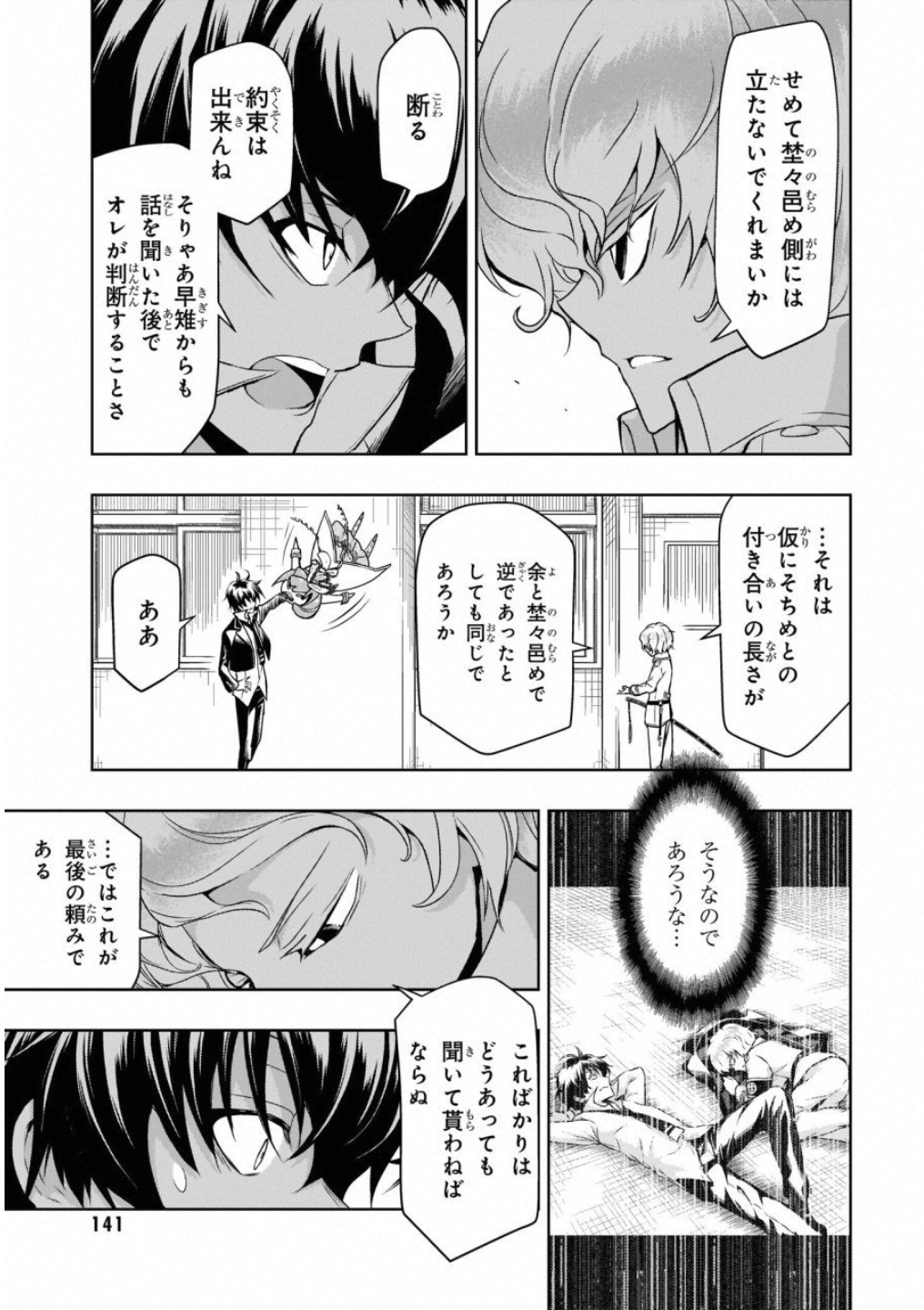BUSOU SHOUJO MACHIAVELLIANISM - raw - Chapter 52 - https://jpdd.ccdd.to/JPDD/busoushoujomachiavellianism/100488/tlpsduqofsa.jpg