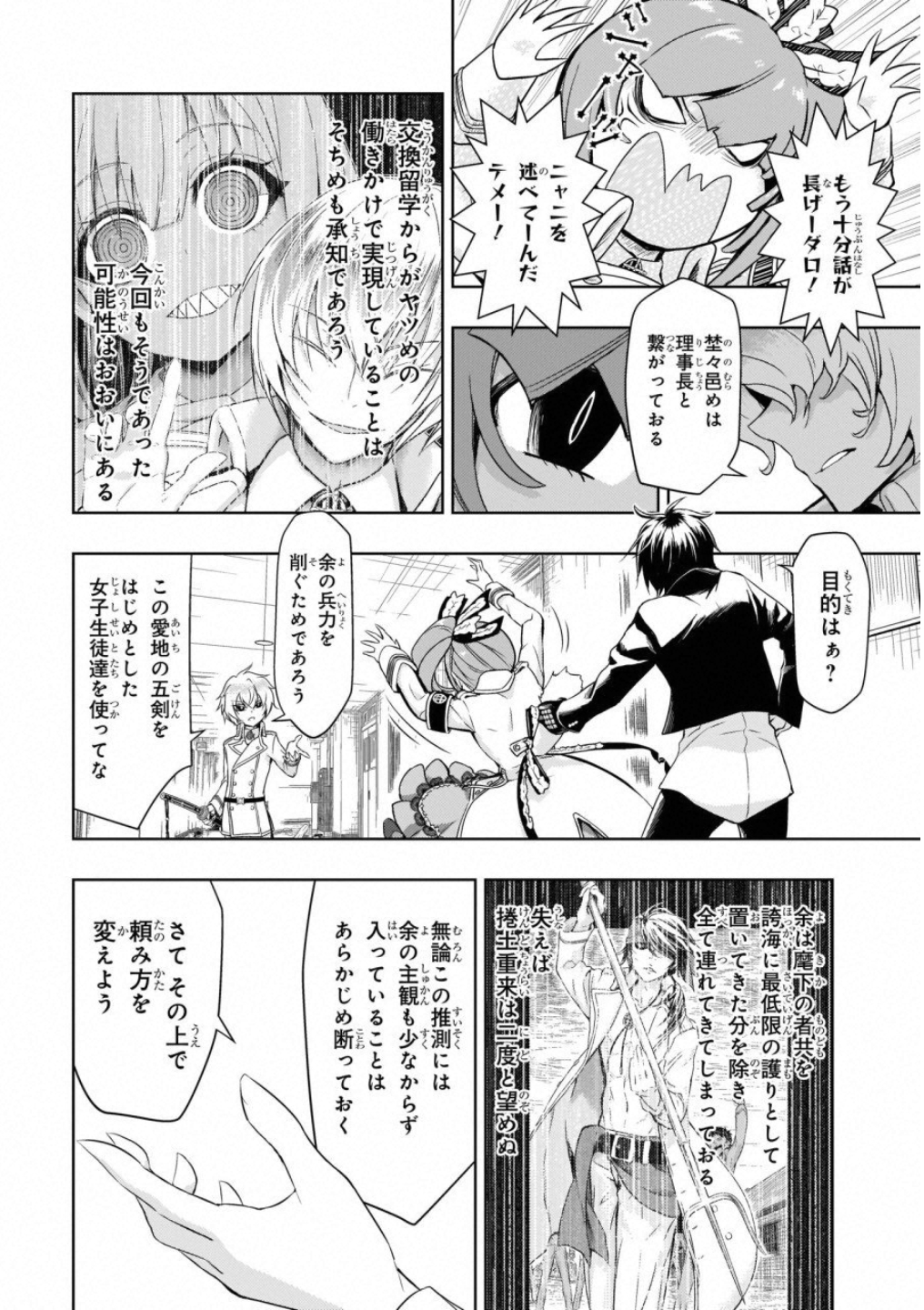BUSOU SHOUJO MACHIAVELLIANISM - raw - Chapter 52 - https://jpdd.ccdd.to/JPDD/busoushoujomachiavellianism/100488/wukcumi4uce.jpg