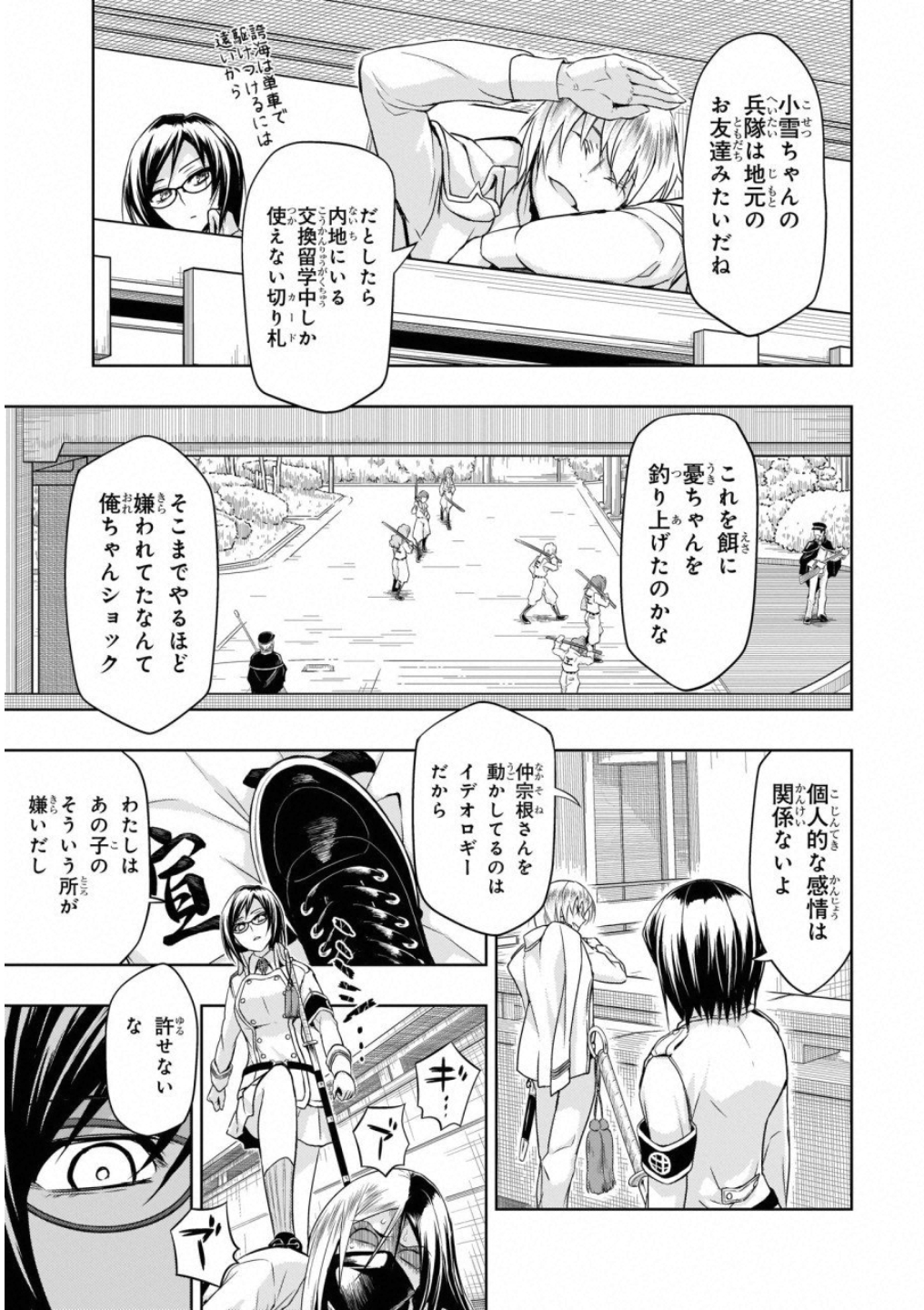 BUSOU SHOUJO MACHIAVELLIANISM - raw - Chapter 51 - https://jpdd.ccdd.to/JPDD/busoushoujomachiavellianism/100489/k3mfuus0phk.jpg