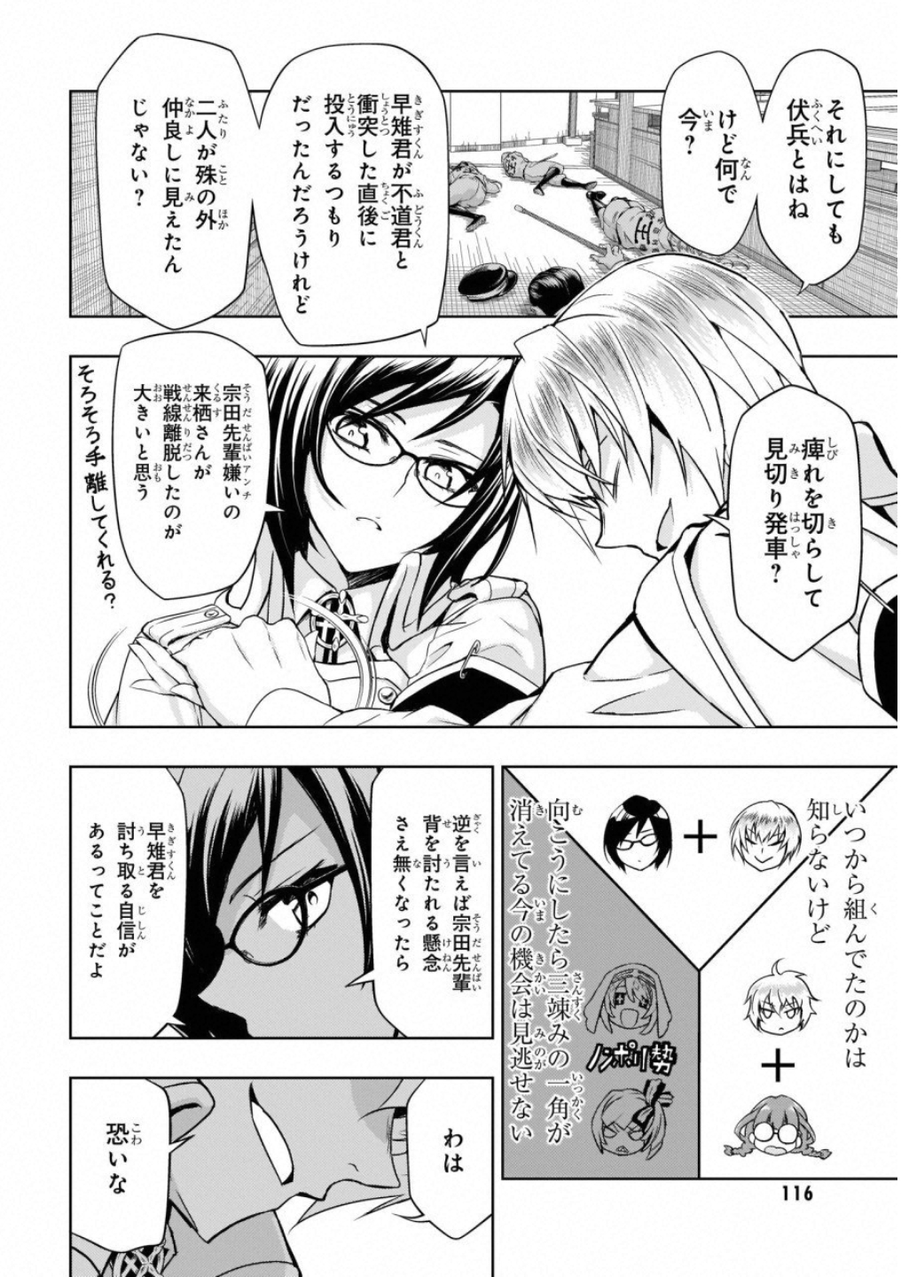 BUSOU SHOUJO MACHIAVELLIANISM - raw - Chapter 51 - https://jpdd.ccdd.to/JPDD/busoushoujomachiavellianism/100489/shchpsoyebe.jpg
