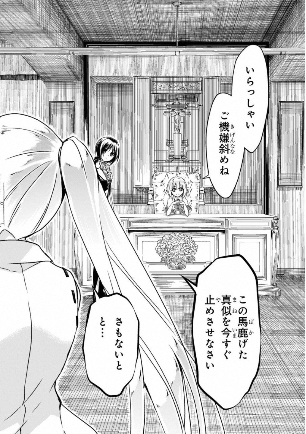 BUSOU SHOUJO MACHIAVELLIANISM - raw - Chapter 51 - https://jpdd.ccdd.to/JPDD/busoushoujomachiavellianism/100489/v1bvrahejda.jpg
