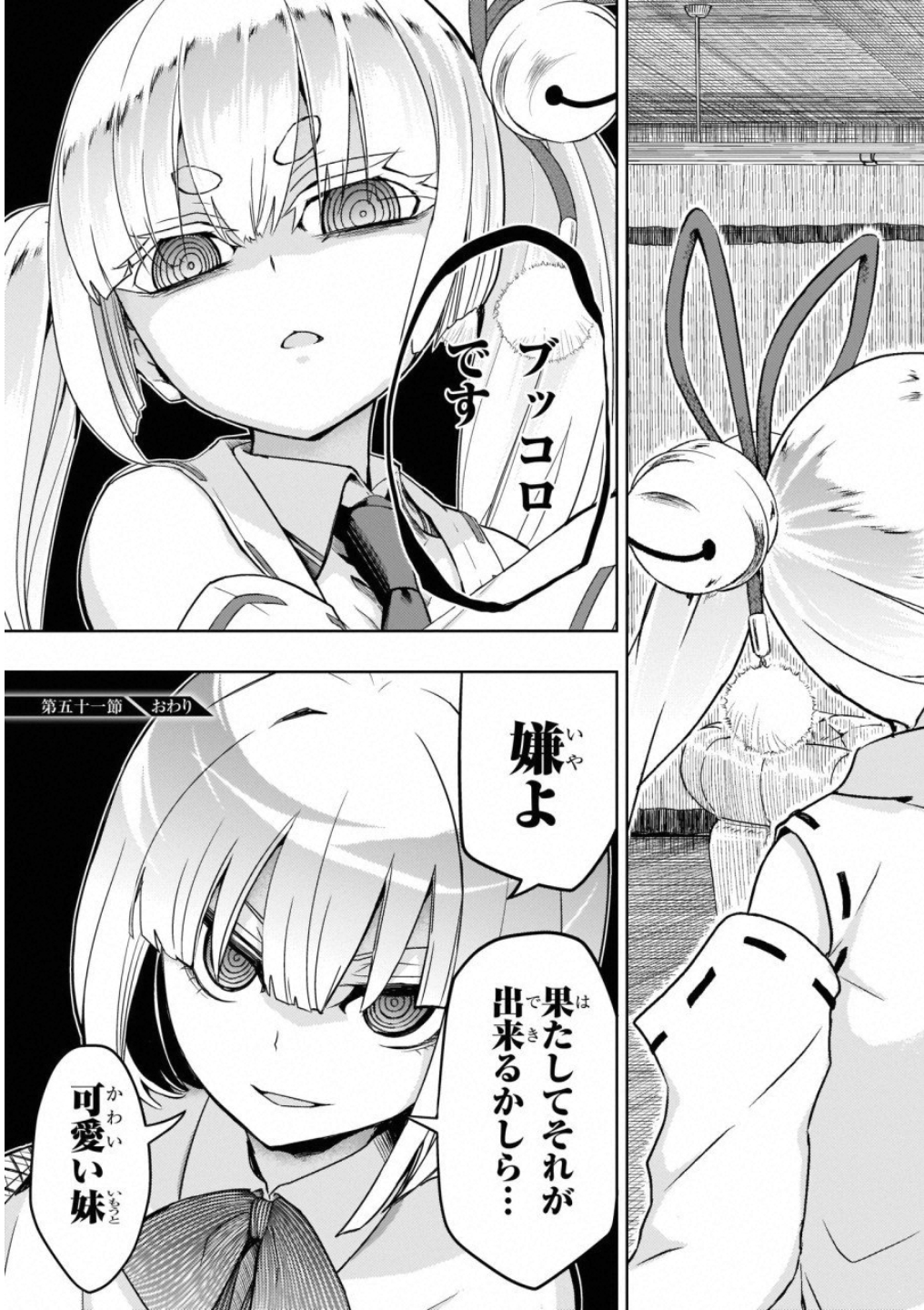 BUSOU SHOUJO MACHIAVELLIANISM - raw - Chapter 51 - https://jpdd.ccdd.to/JPDD/busoushoujomachiavellianism/100489/xgiaqf154oa.jpg
