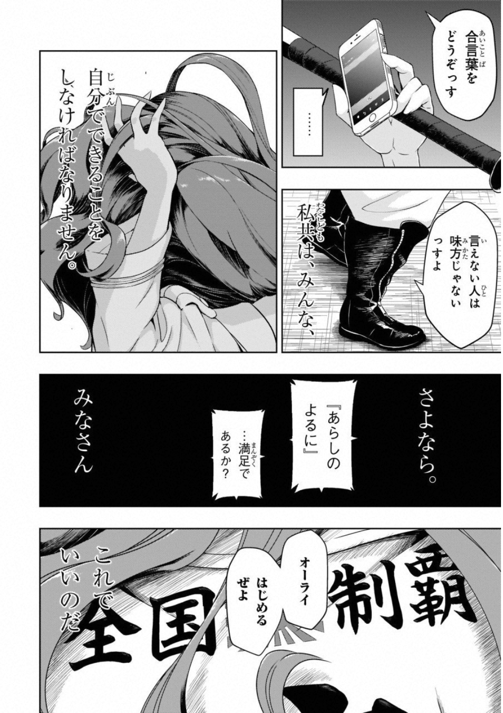 BUSOU SHOUJO MACHIAVELLIANISM - raw - Chapter 49 - https://jpdd.ccdd.to/JPDD/busoushoujomachiavellianism/100491/ae044dyij1u.jpg