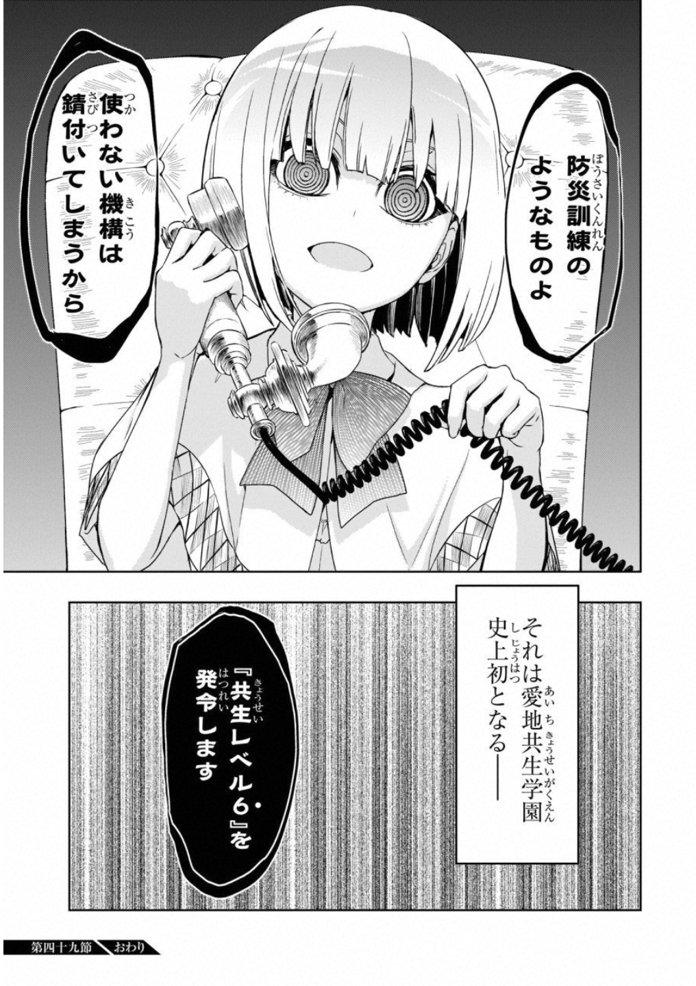 BUSOU SHOUJO MACHIAVELLIANISM - raw - Chapter 49 - https://jpdd.ccdd.to/JPDD/busoushoujomachiavellianism/100491/ct0a04cyga3.jpg