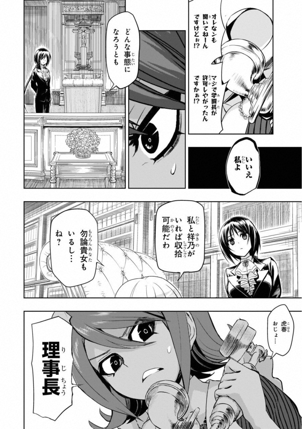 BUSOU SHOUJO MACHIAVELLIANISM - raw - Chapter 49 - https://jpdd.ccdd.to/JPDD/busoushoujomachiavellianism/100491/kr0txujtmug.jpg