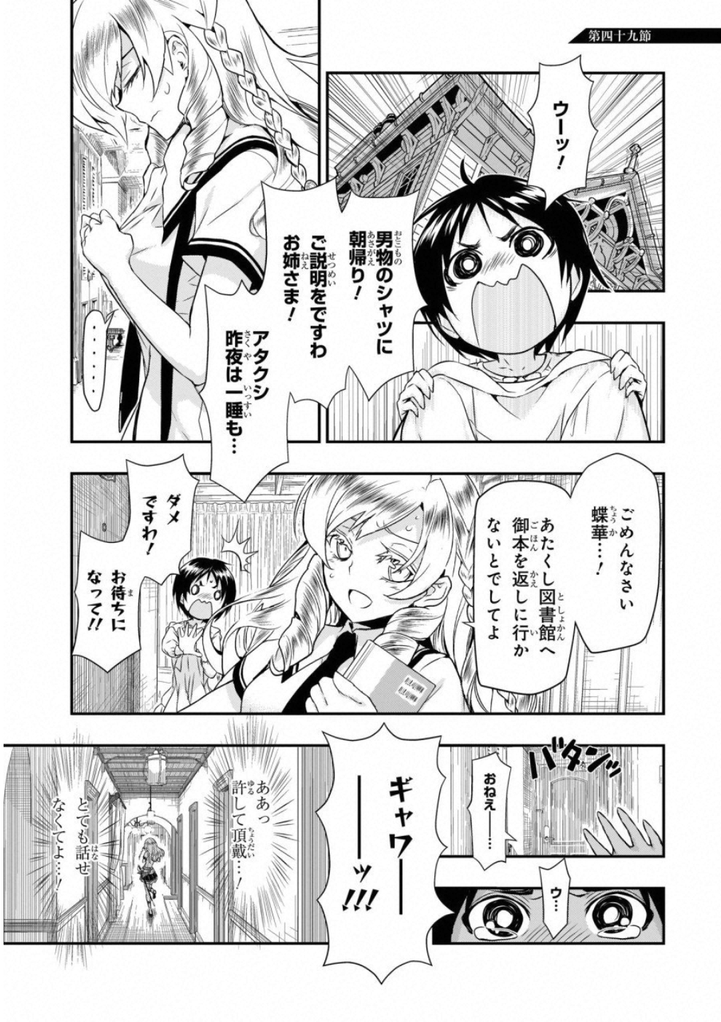 BUSOU SHOUJO MACHIAVELLIANISM - raw - Chapter 49 - https://jpdd.ccdd.to/JPDD/busoushoujomachiavellianism/100491/yowkln2rta5.jpg