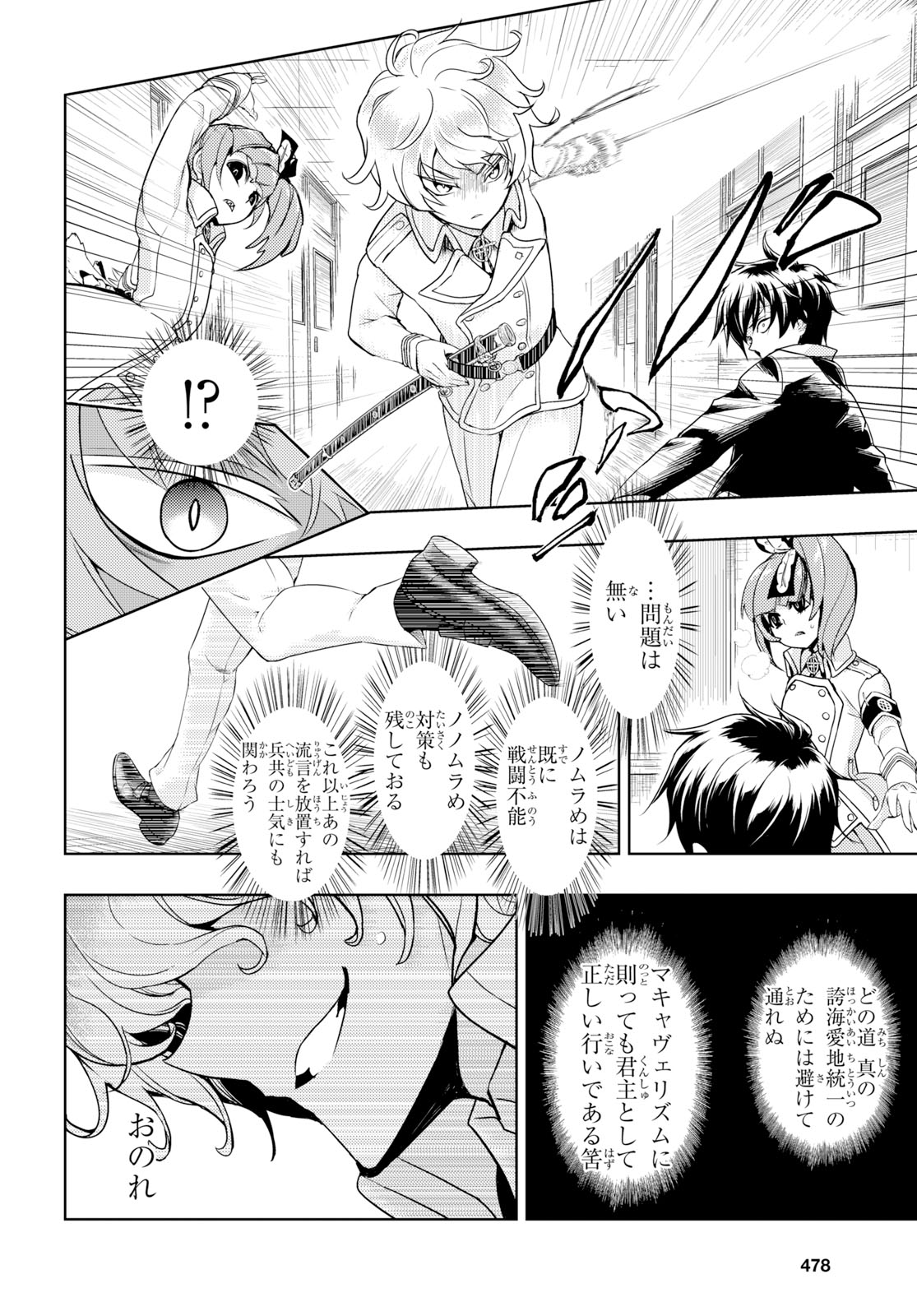 BUSOU SHOUJO MACHIAVELLIANISM - raw - Chapter 53 - https://jpdd.ccdd.to/JPDD/busoushoujomachiavellianism/100545/v0czbh4w4rs.jpg