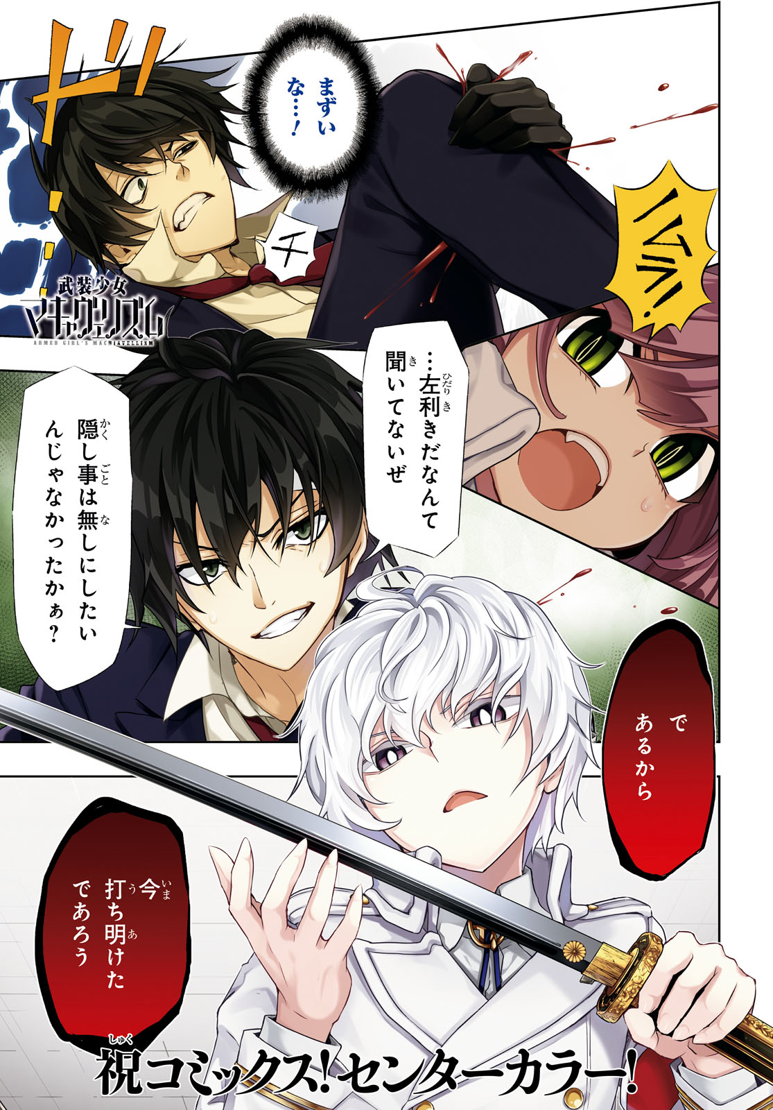 BUSOU SHOUJO MACHIAVELLIANISM - raw - Chapter 53 - https://jpdd.ccdd.to/JPDD/busoushoujomachiavellianism/100545/zkvzrkevdor.jpg