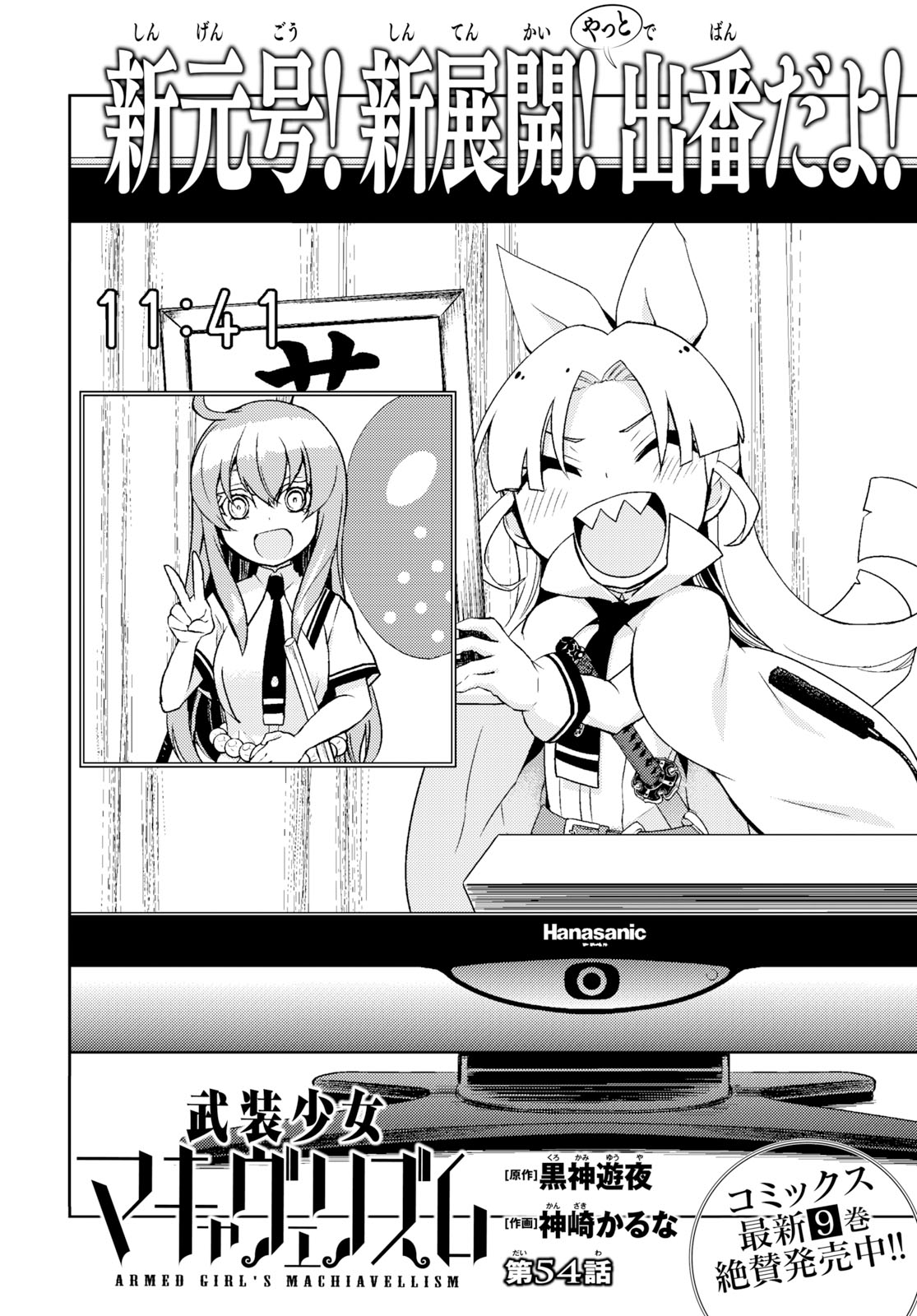 BUSOU SHOUJO MACHIAVELLIANISM - raw - Chapter 54 - https://jpdd.ccdd.to/JPDD/busoushoujomachiavellianism/103697/f5xqtedbz21.jpg