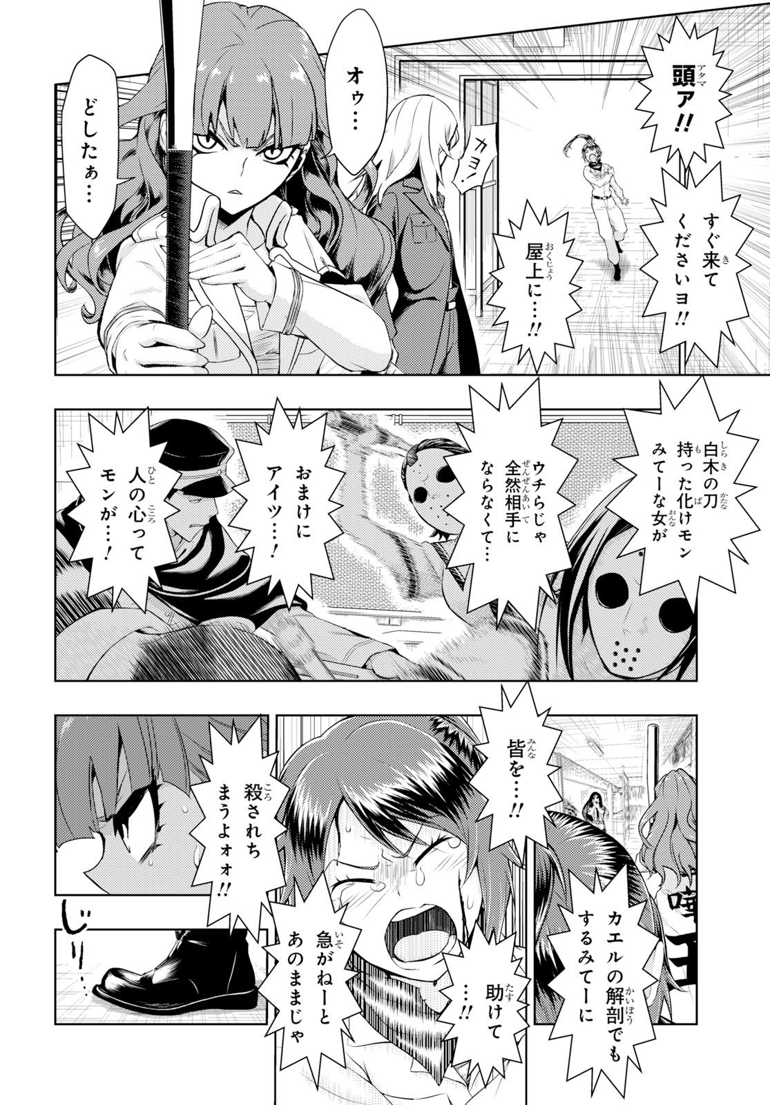 BUSOU SHOUJO MACHIAVELLIANISM - raw - Chapter 57 - https://jpdd.ccdd.to/JPDD/busoushoujomachiavellianism/105953/bnaru0suozv.jpg