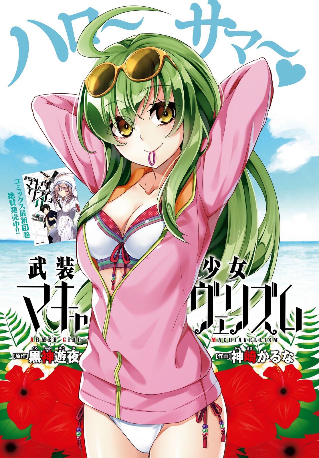 BUSOU SHOUJO MACHIAVELLIANISM - raw - Chapter 57 - https://jpdd.ccdd.to/JPDD/busoushoujomachiavellianism/105953/n5g312xpgkf.jpg