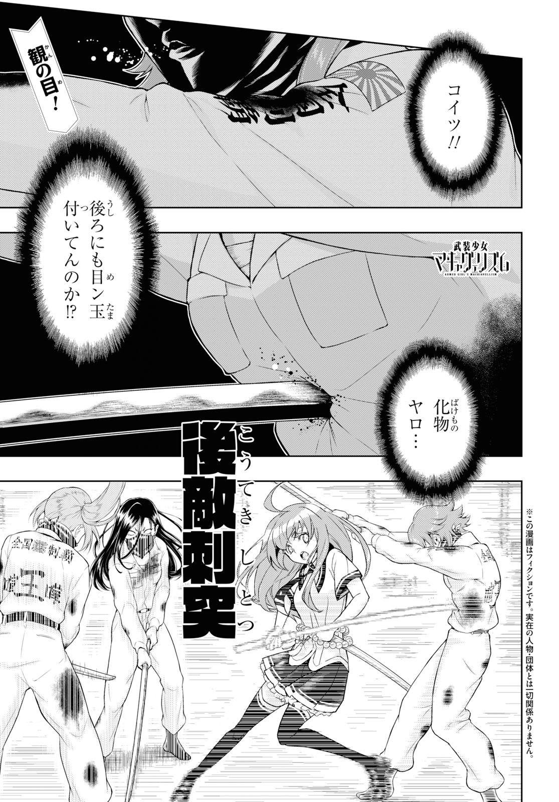 BUSOU SHOUJO MACHIAVELLIANISM - raw - Chapter 58 - https://jpdd.ccdd.to/JPDD/busoushoujomachiavellianism/111410/5ecn2cc0wu2.jpg