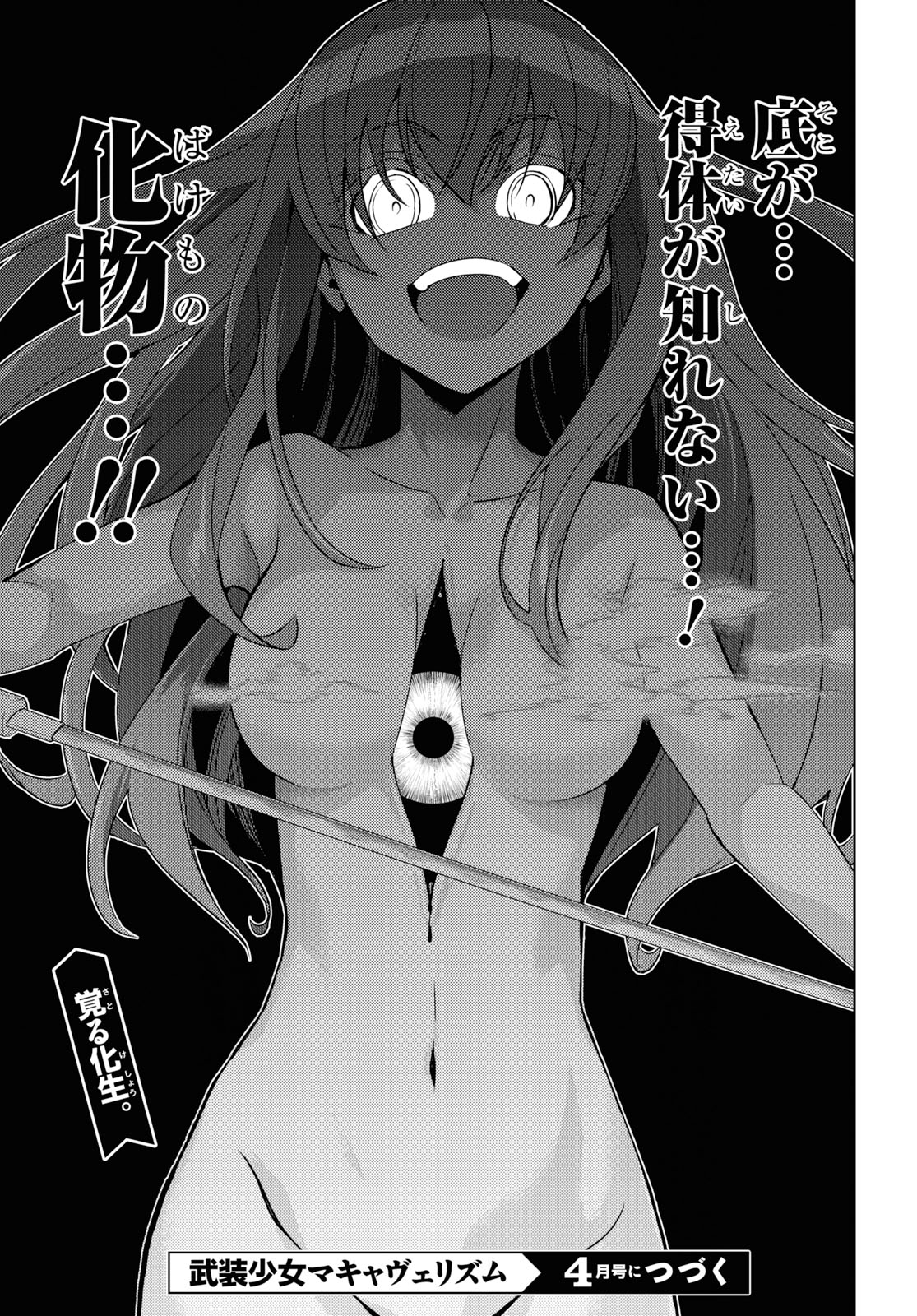 BUSOU SHOUJO MACHIAVELLIANISM - raw - Chapter 60 - https://jpdd.ccdd.to/JPDD/busoushoujomachiavellianism/114837/2c02w5wvjxj.jpg