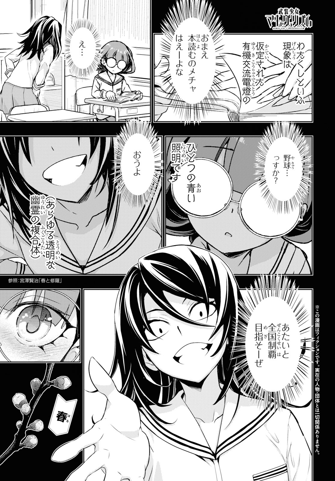BUSOU SHOUJO MACHIAVELLIANISM - raw - Chapter 60 - https://jpdd.ccdd.to/JPDD/busoushoujomachiavellianism/114837/4mw2s10k01a.jpg