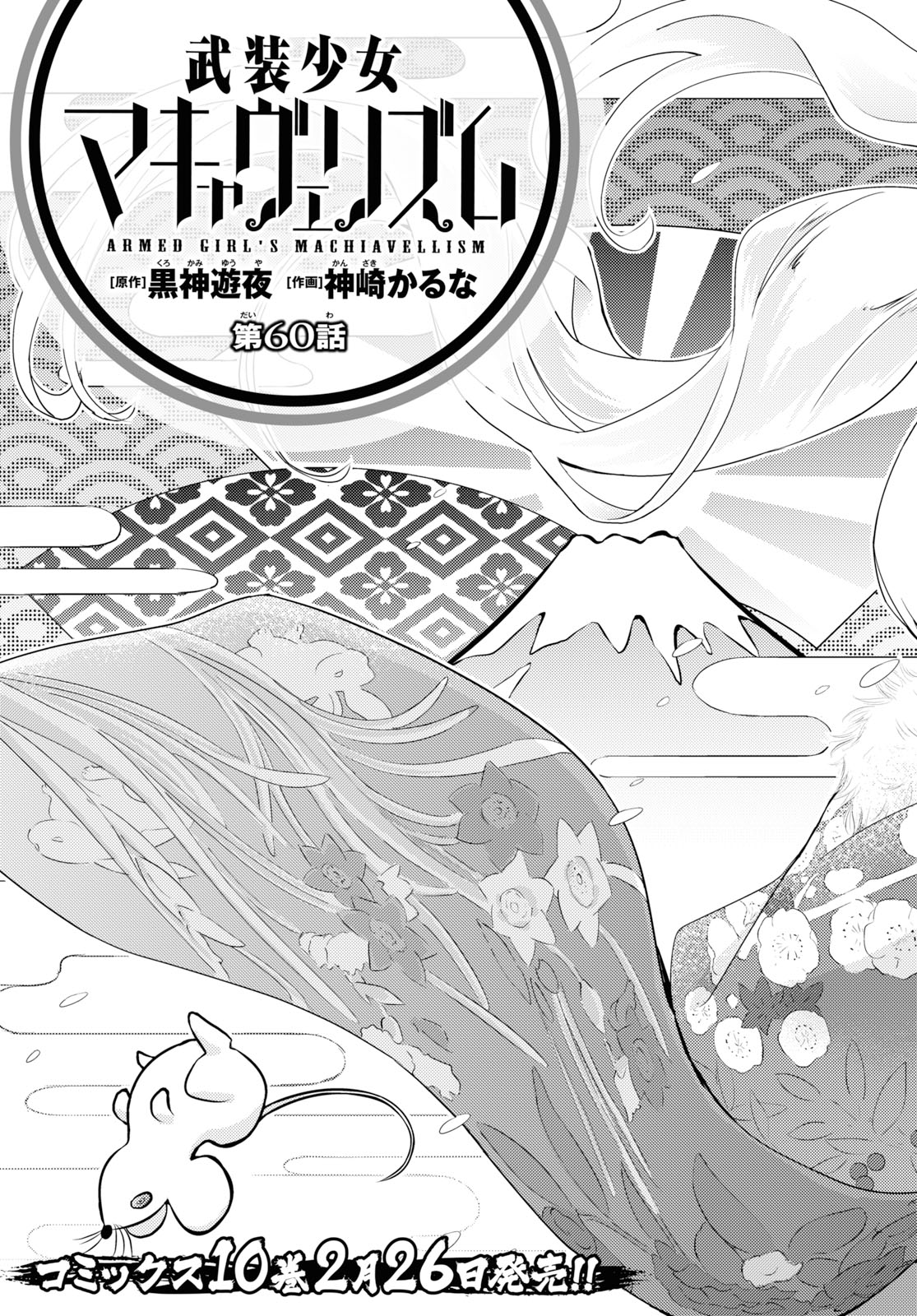 BUSOU SHOUJO MACHIAVELLIANISM - raw - Chapter 60 - https://jpdd.ccdd.to/JPDD/busoushoujomachiavellianism/114837/abubny2dpie.jpg